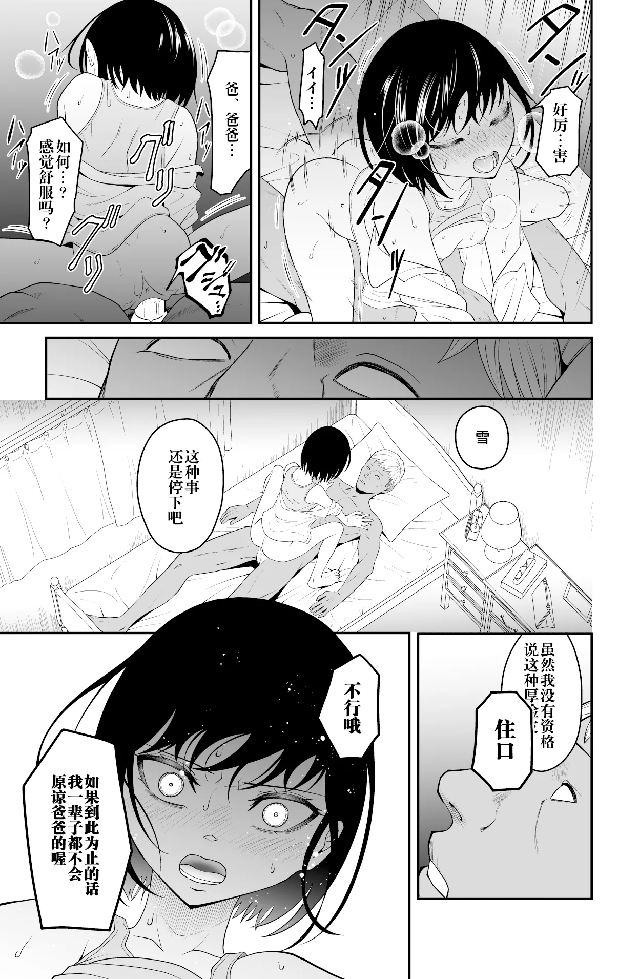 [Dice B] Chikayoruna, Kuso Oyaji!! | 別靠近我，臭老爹!! [Chinese] [阳头个人汉化] numero di immagine  91