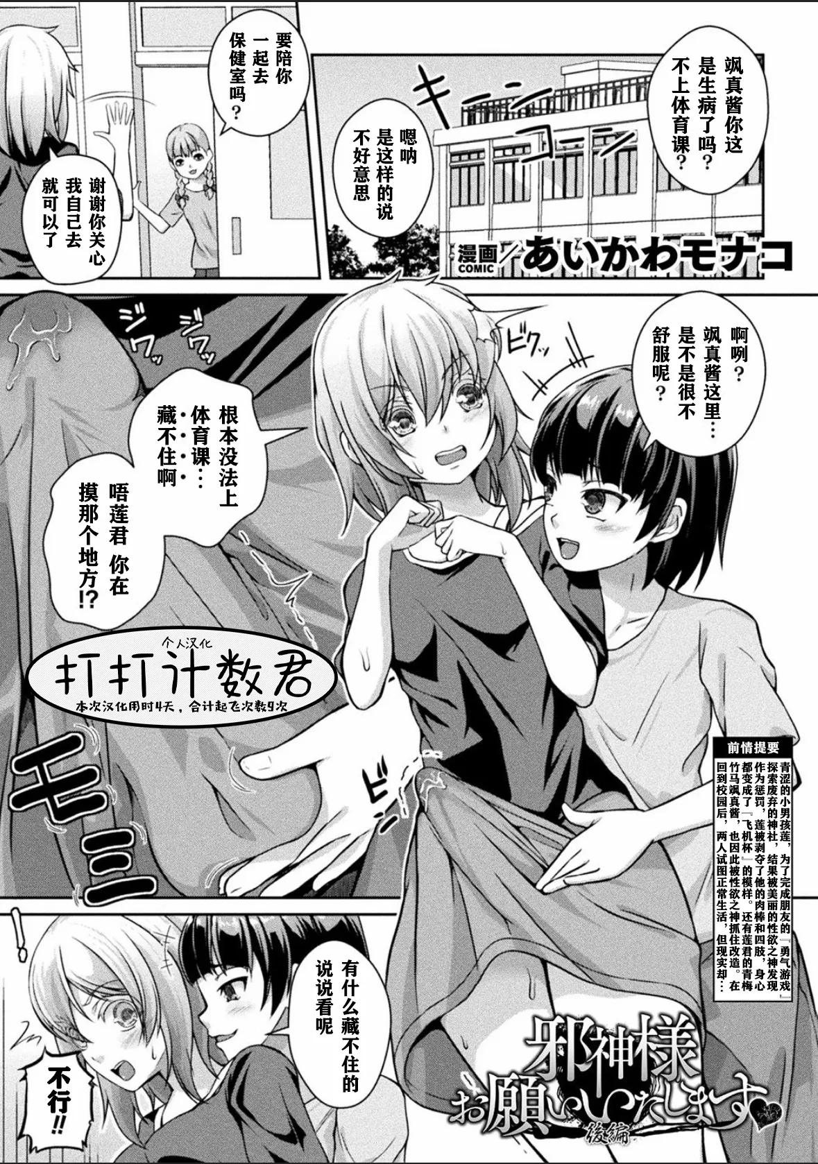 [Aikawa Monako] Jashin-sama Onegai Itashimasu Kōhen(Bessatsu Comic Unreal Joutai Henka & Nikutai Kaizou Hen Vol. 4) [Chinese] [打打计数君个人汉化][Digital] Bildnummer 1