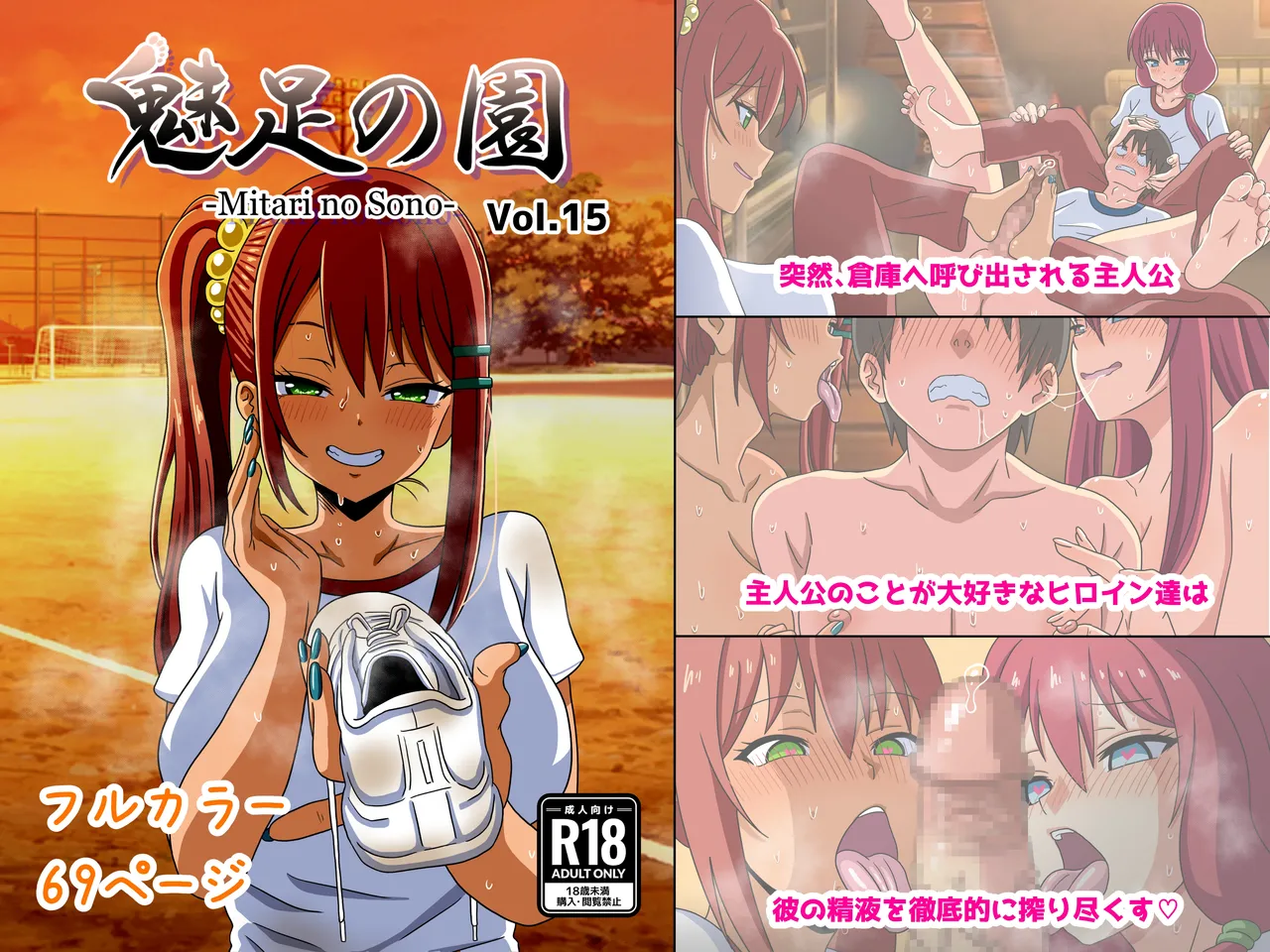 [Mitari Gakuen (Nush)] Mitari no Sono ep.15 | 매혹적인 발의 정원 ep. 15 numero di immagine  1