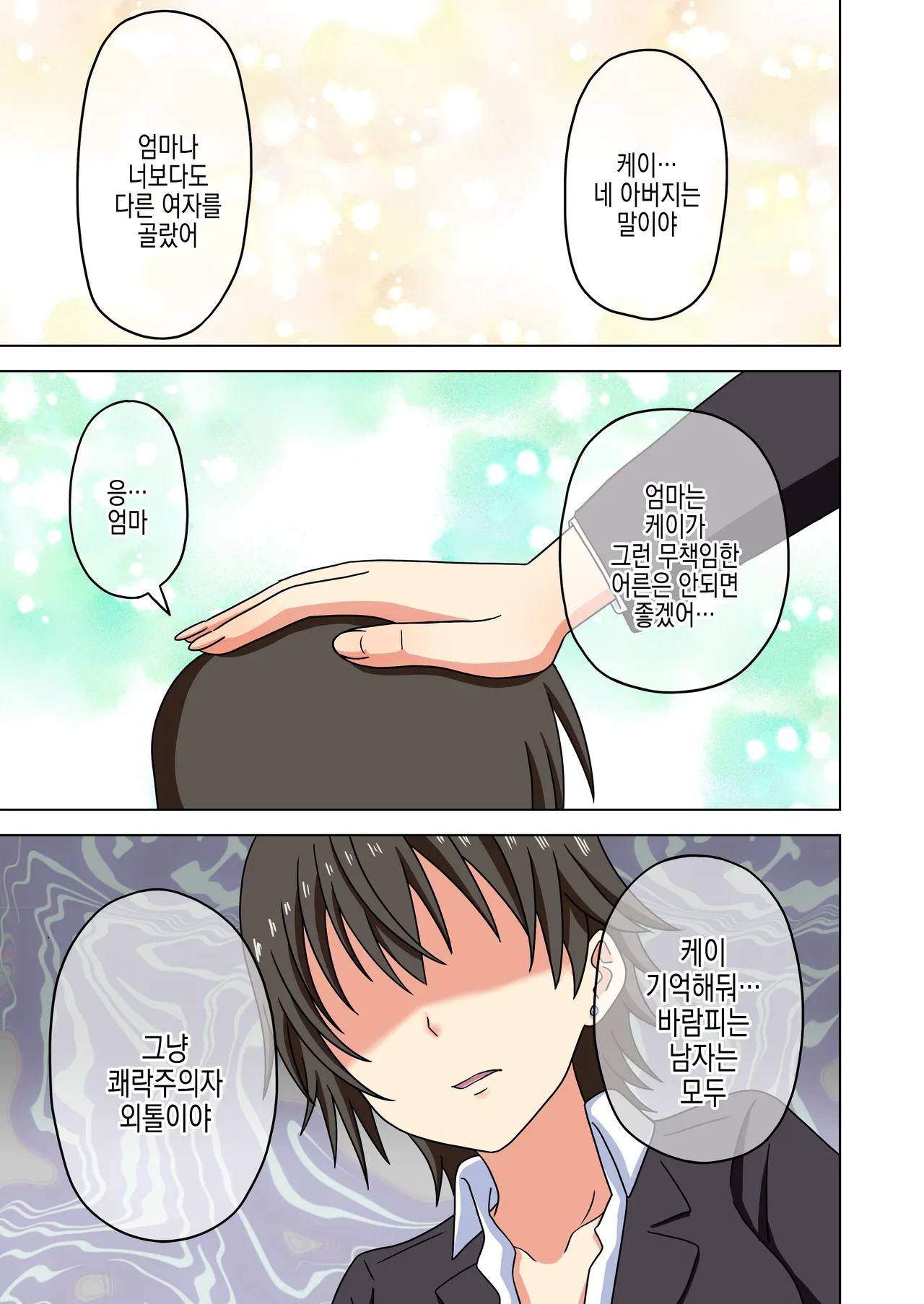 [Mitari Gakuen (Nush)] Mitari no Sono ep.15 | 매혹적인 발의 정원 ep. 15 numero di immagine  4