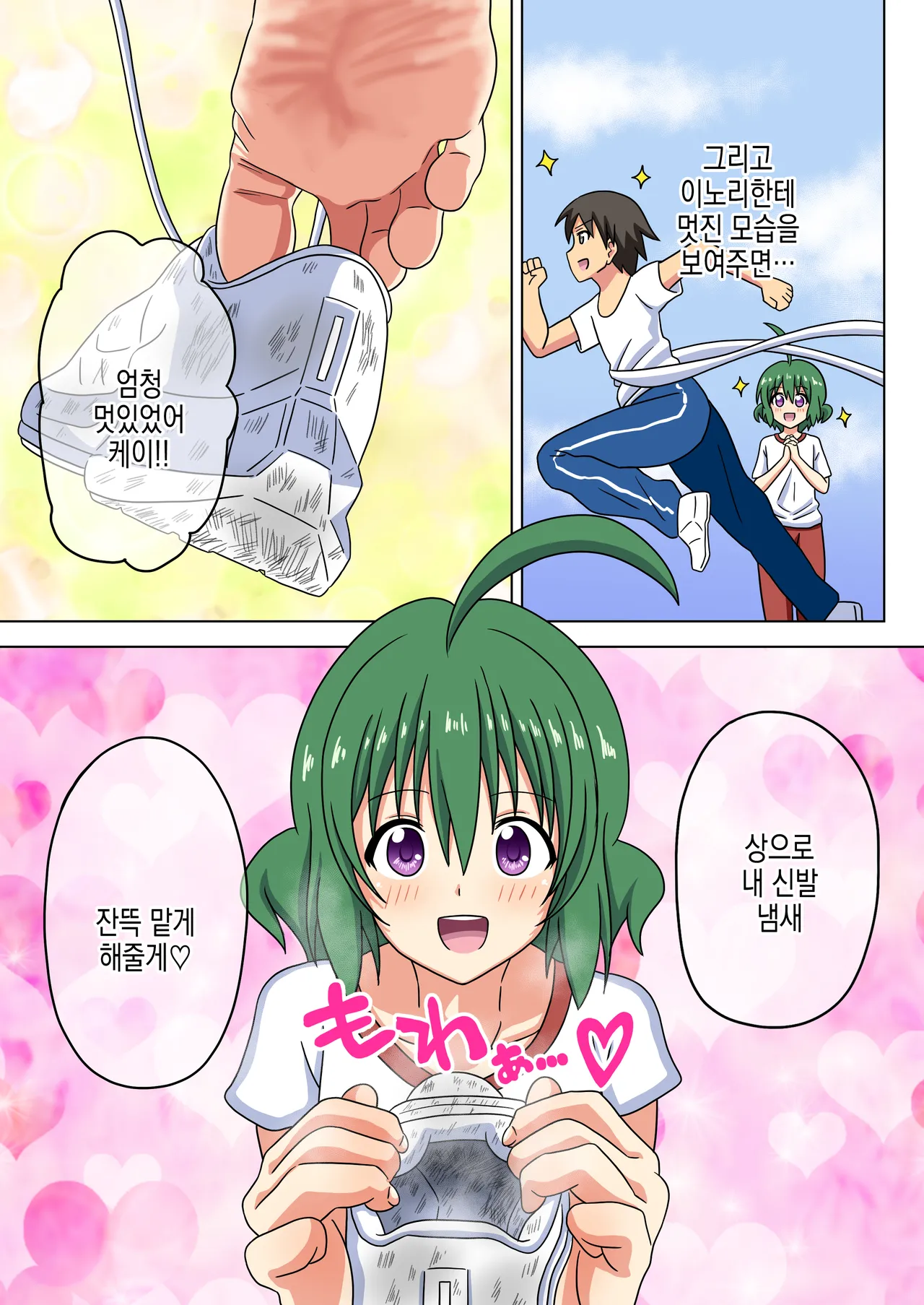 [Mitari Gakuen (Nush)] Mitari no Sono ep.15 | 매혹적인 발의 정원 ep. 15 numero di immagine  6