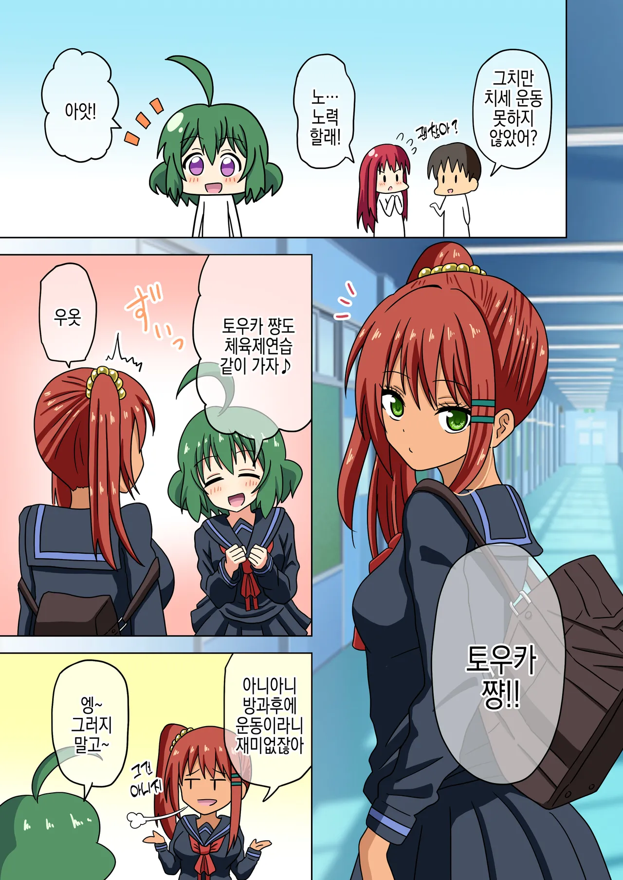 [Mitari Gakuen (Nush)] Mitari no Sono ep.15 | 매혹적인 발의 정원 ep. 15 numero di immagine  8