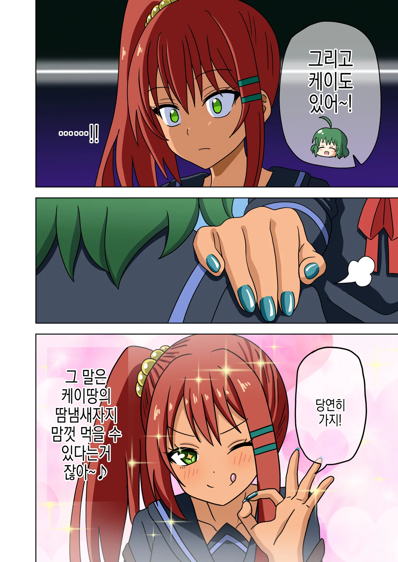 [Mitari Gakuen (Nush)] Mitari no Sono ep.15 | 매혹적인 발의 정원 ep. 15 numero di immagine  9