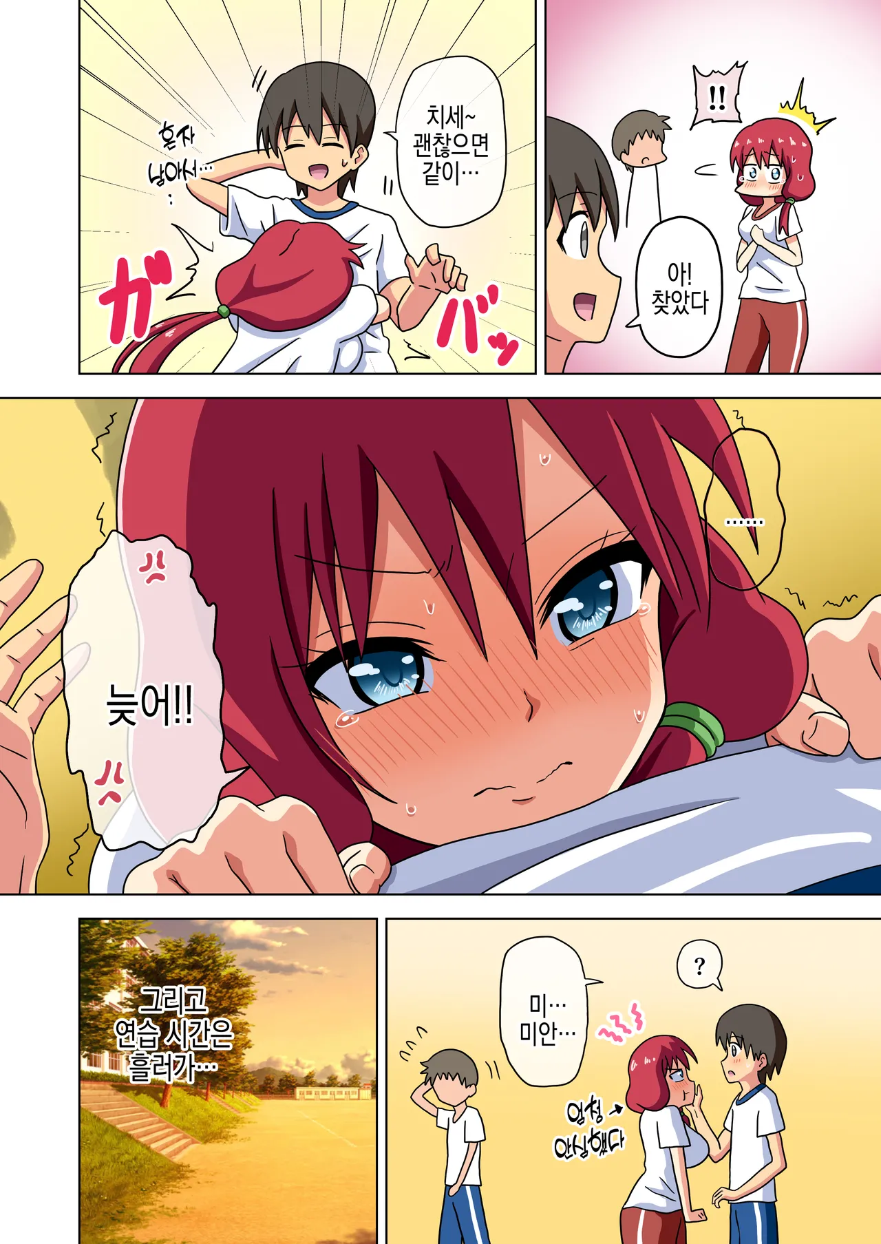 [Mitari Gakuen (Nush)] Mitari no Sono ep.15 | 매혹적인 발의 정원 ep. 15 numero di immagine  11