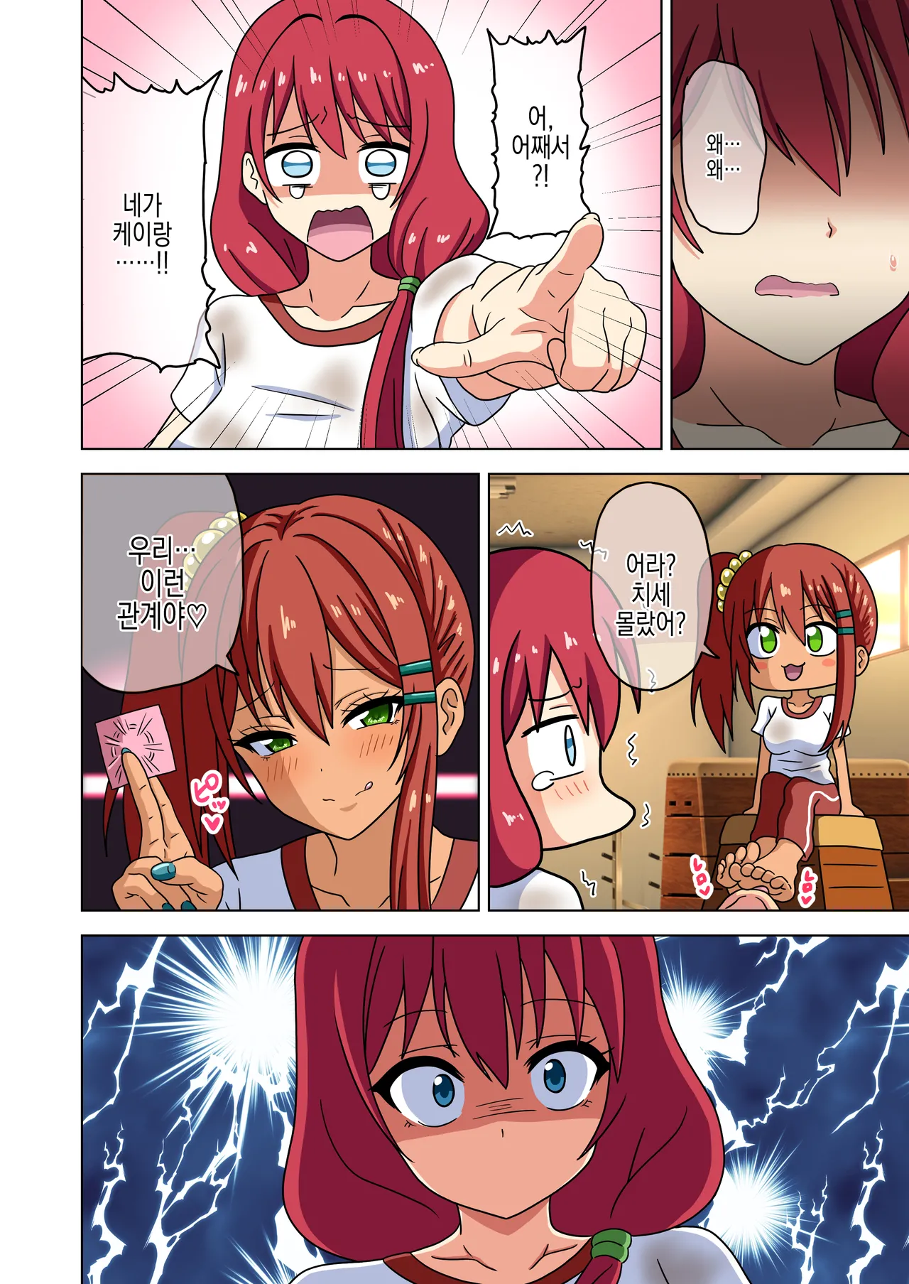 [Mitari Gakuen (Nush)] Mitari no Sono ep.15 | 매혹적인 발의 정원 ep. 15 numero di immagine  17