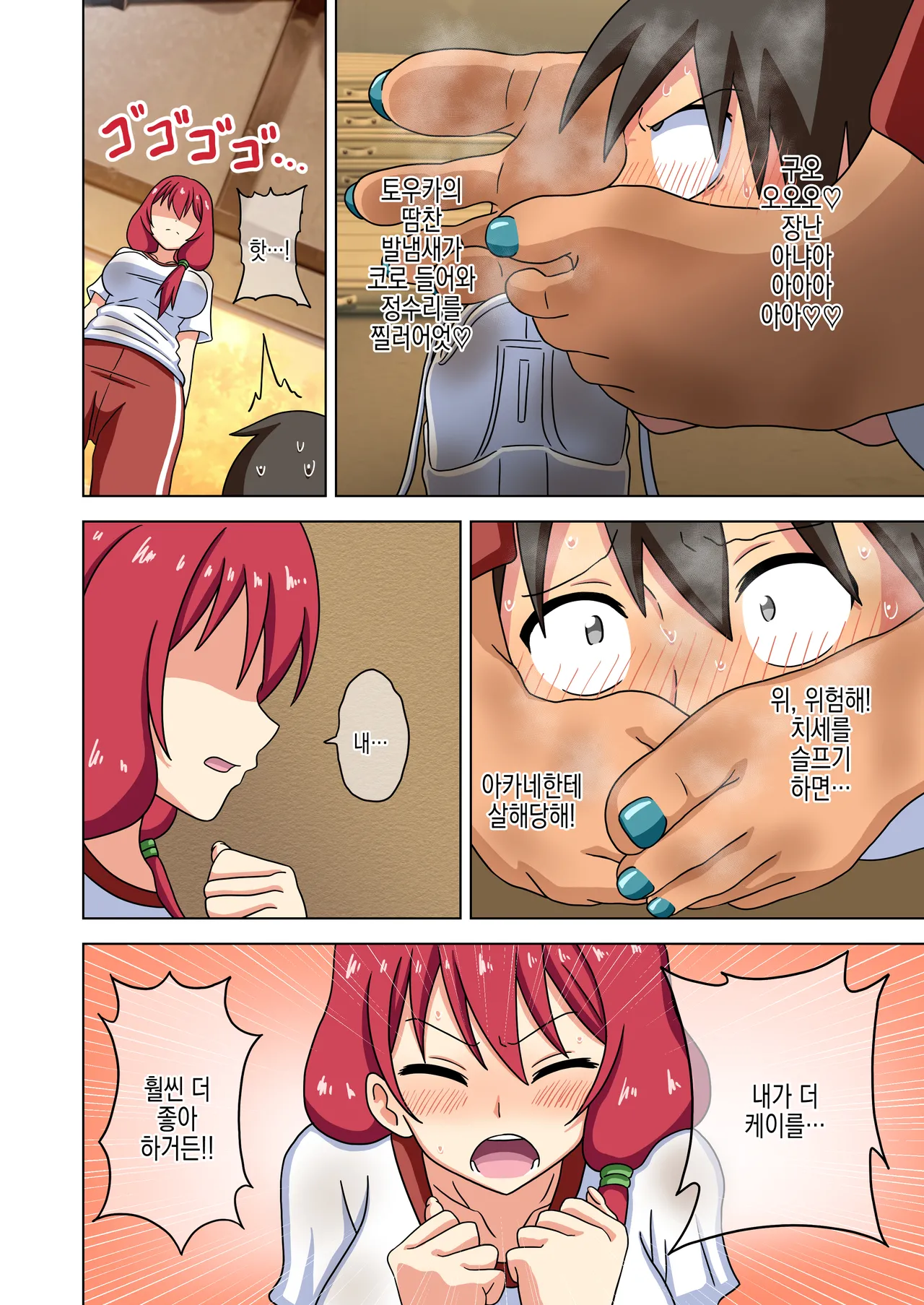 [Mitari Gakuen (Nush)] Mitari no Sono ep.15 | 매혹적인 발의 정원 ep. 15 numero di immagine  19