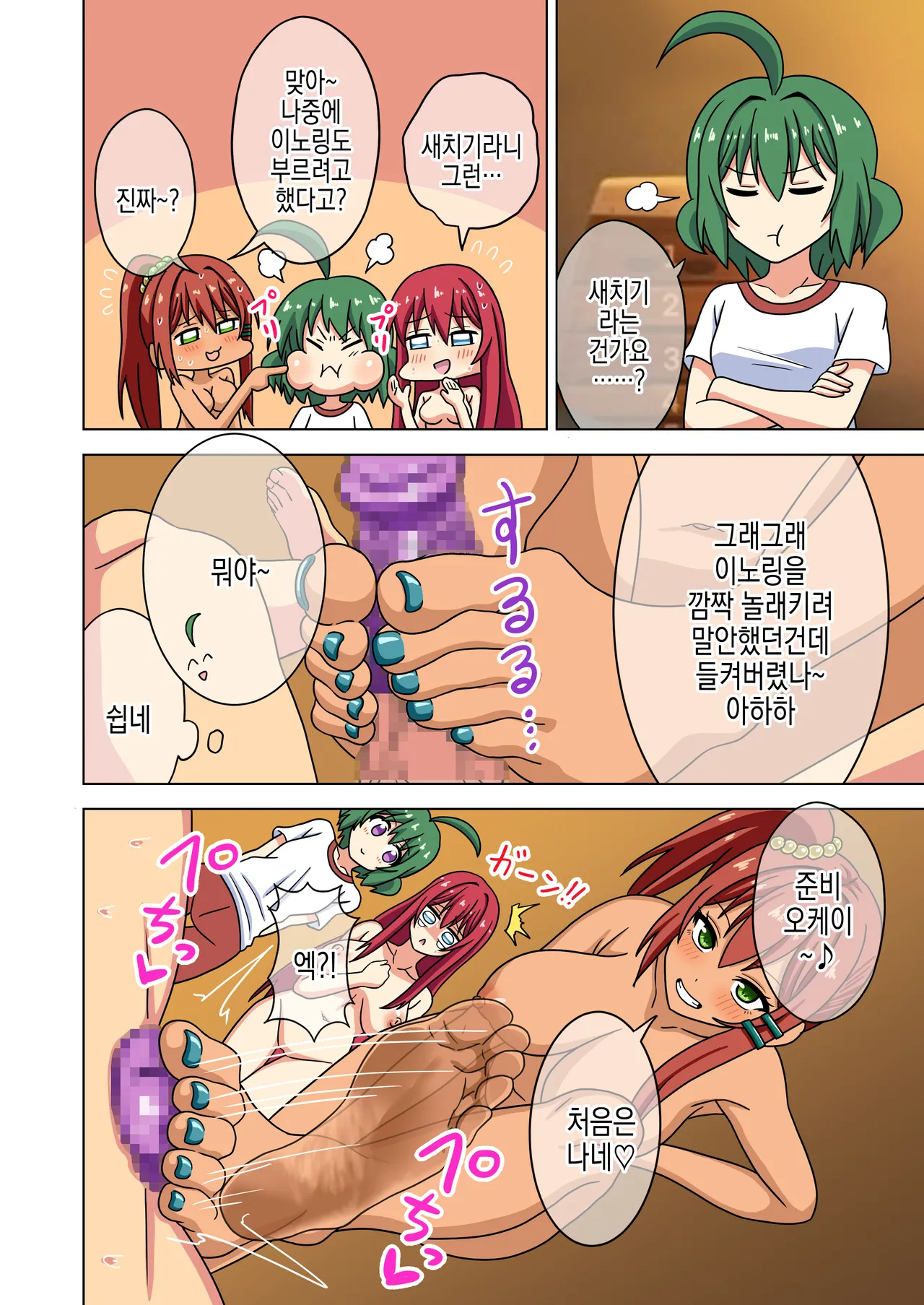 [Mitari Gakuen (Nush)] Mitari no Sono ep.15 | 매혹적인 발의 정원 ep. 15 numero di immagine  49