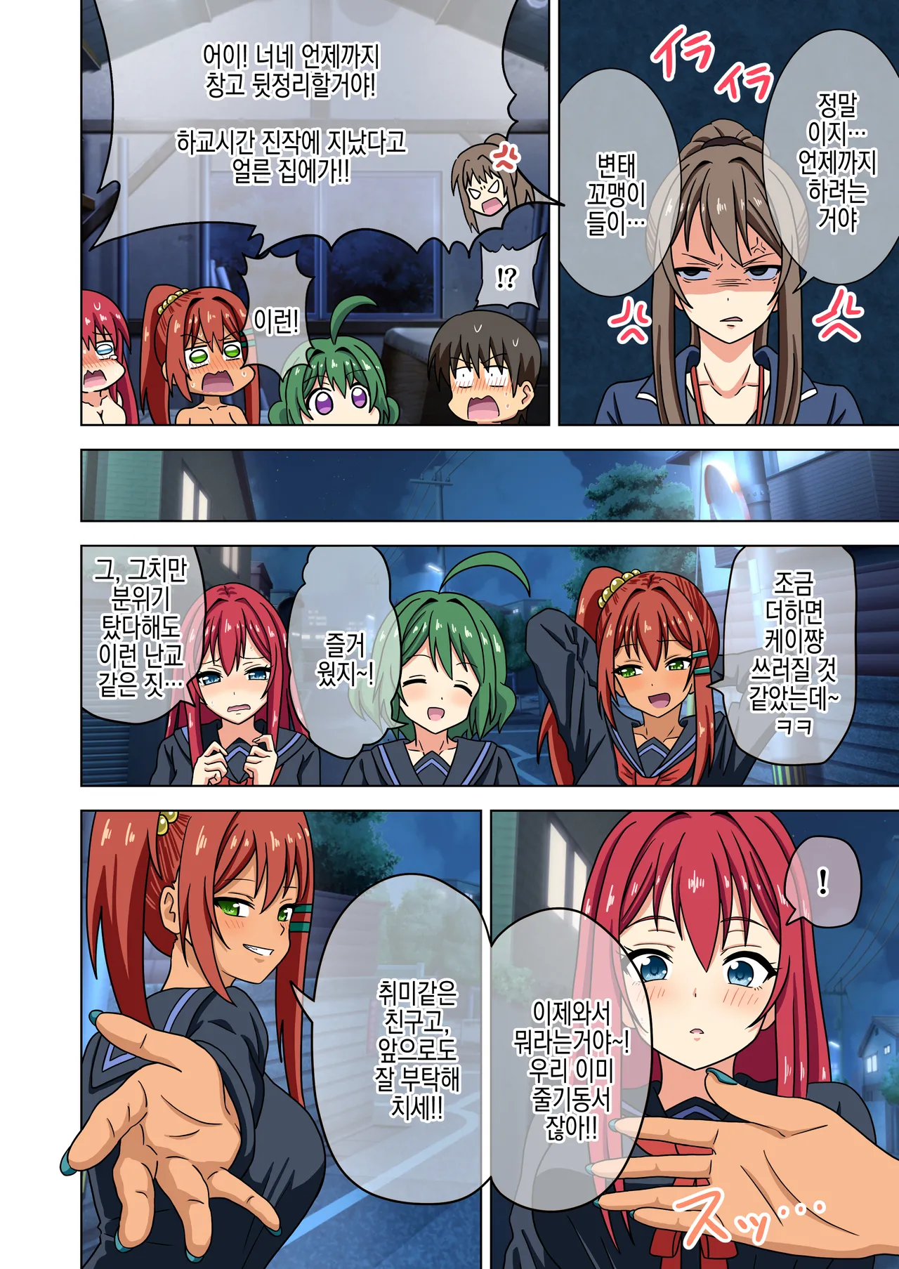 [Mitari Gakuen (Nush)] Mitari no Sono ep.15 | 매혹적인 발의 정원 ep. 15 numero di immagine  67