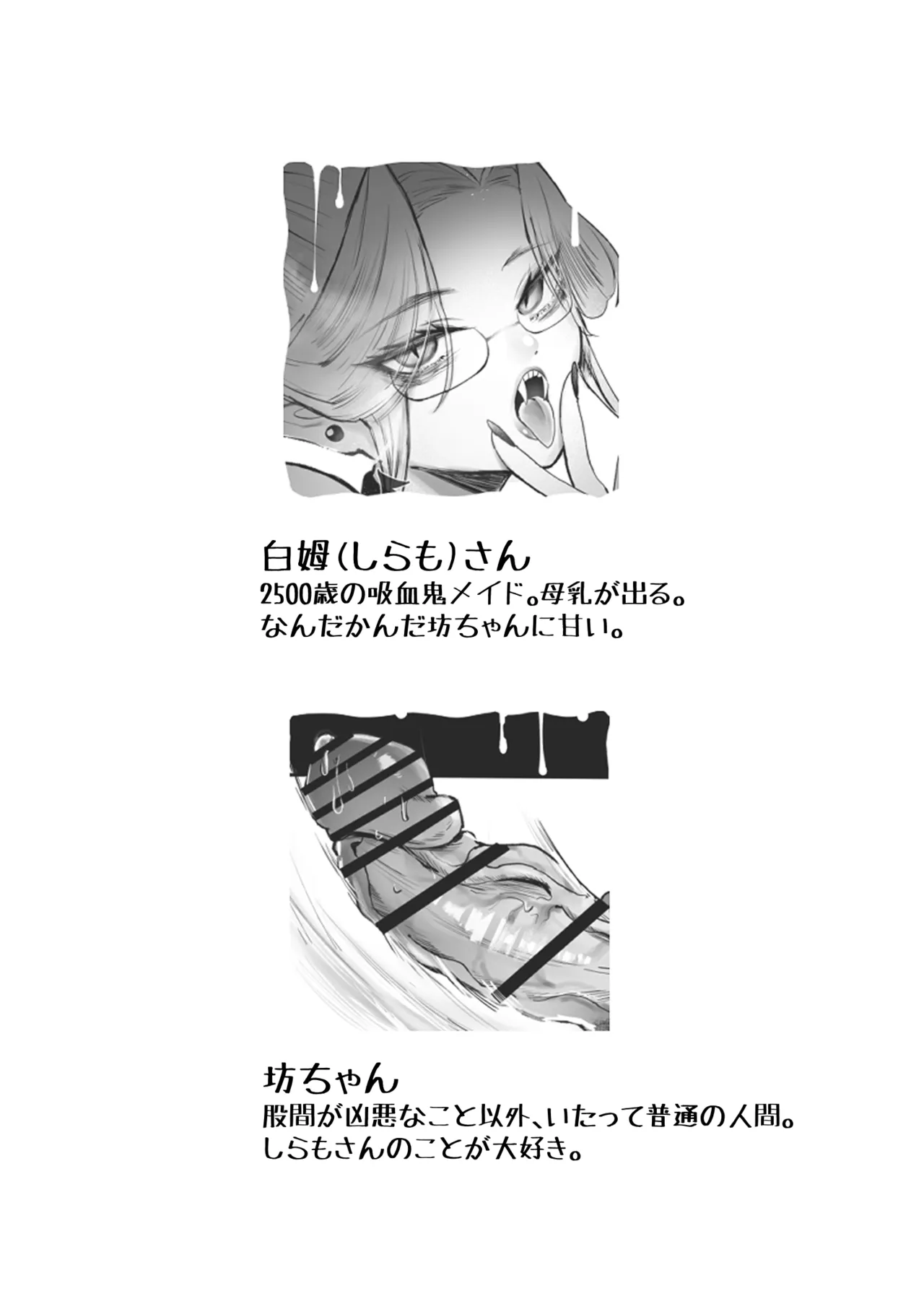 [Muchimuchioume (Muchiou)] 坊ちゃん、お乳の時間です。～クールな吸血鬼メイドを孕ませた夜～ numero di immagine  2