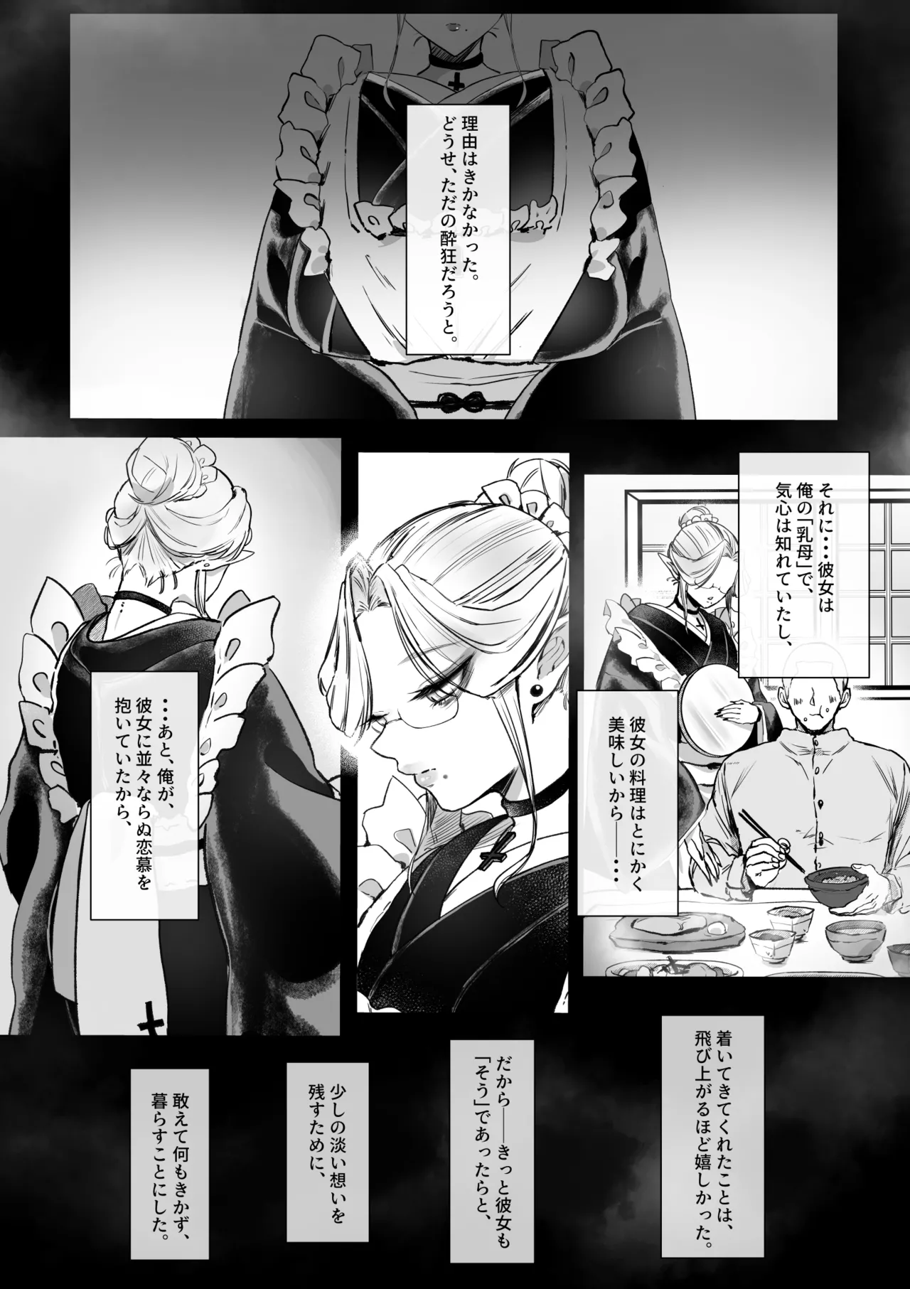 [Muchimuchioume (Muchiou)] 坊ちゃん、お乳の時間です。～クールな吸血鬼メイドを孕ませた夜～ numero di immagine  5