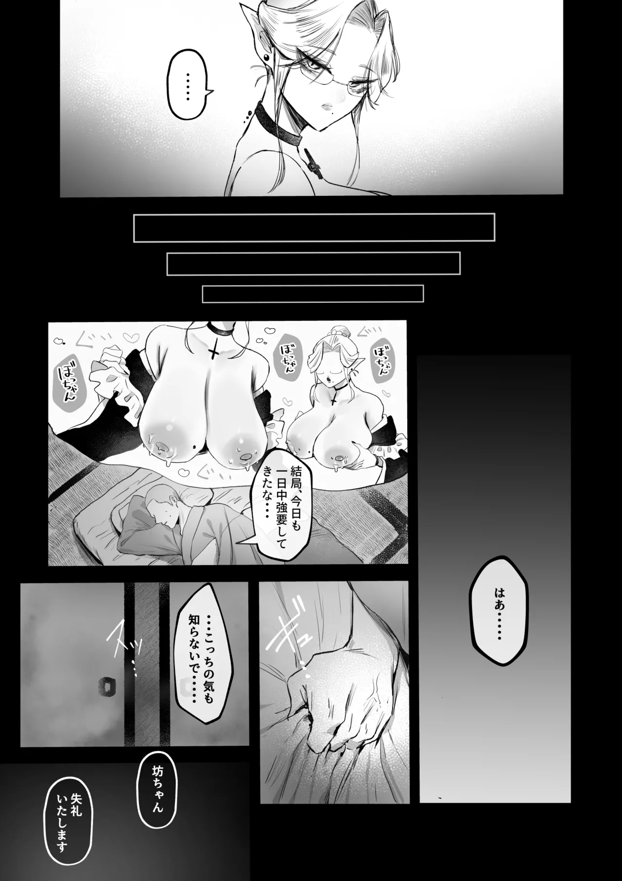 [Muchimuchioume (Muchiou)] 坊ちゃん、お乳の時間です。～クールな吸血鬼メイドを孕ませた夜～ numero di immagine  8