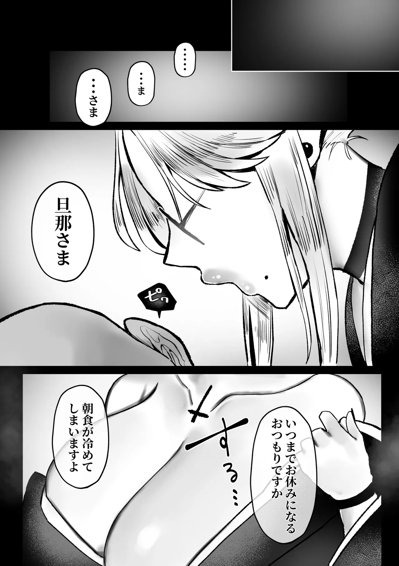 [Muchimuchioume (Muchiou)] 坊ちゃん、お乳の時間です。～クールな吸血鬼メイドを孕ませた夜～ numero di immagine  36