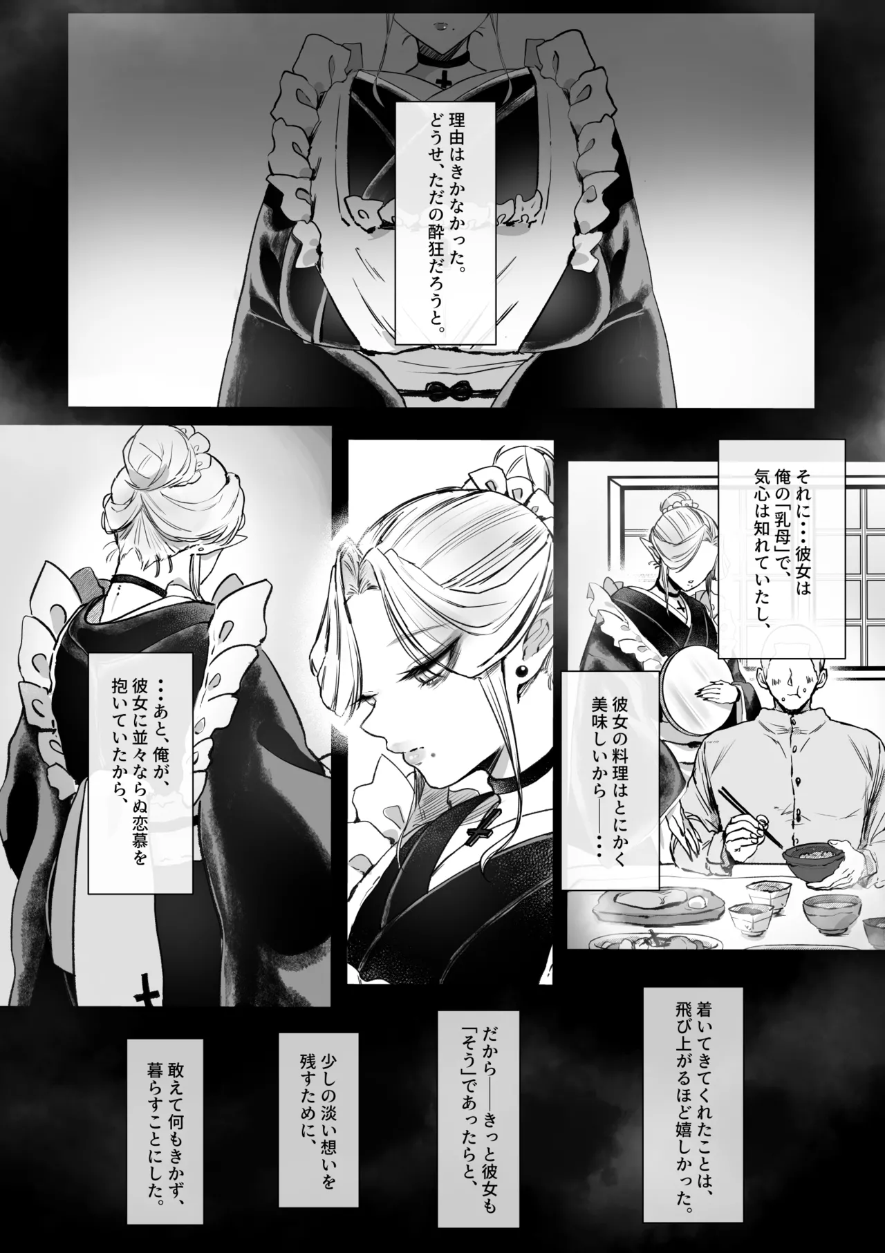 [Muchimuchioume (Muchiou)] 坊ちゃん、お乳の時間です。～クールな吸血鬼メイドを孕ませた夜～ numero di immagine  42