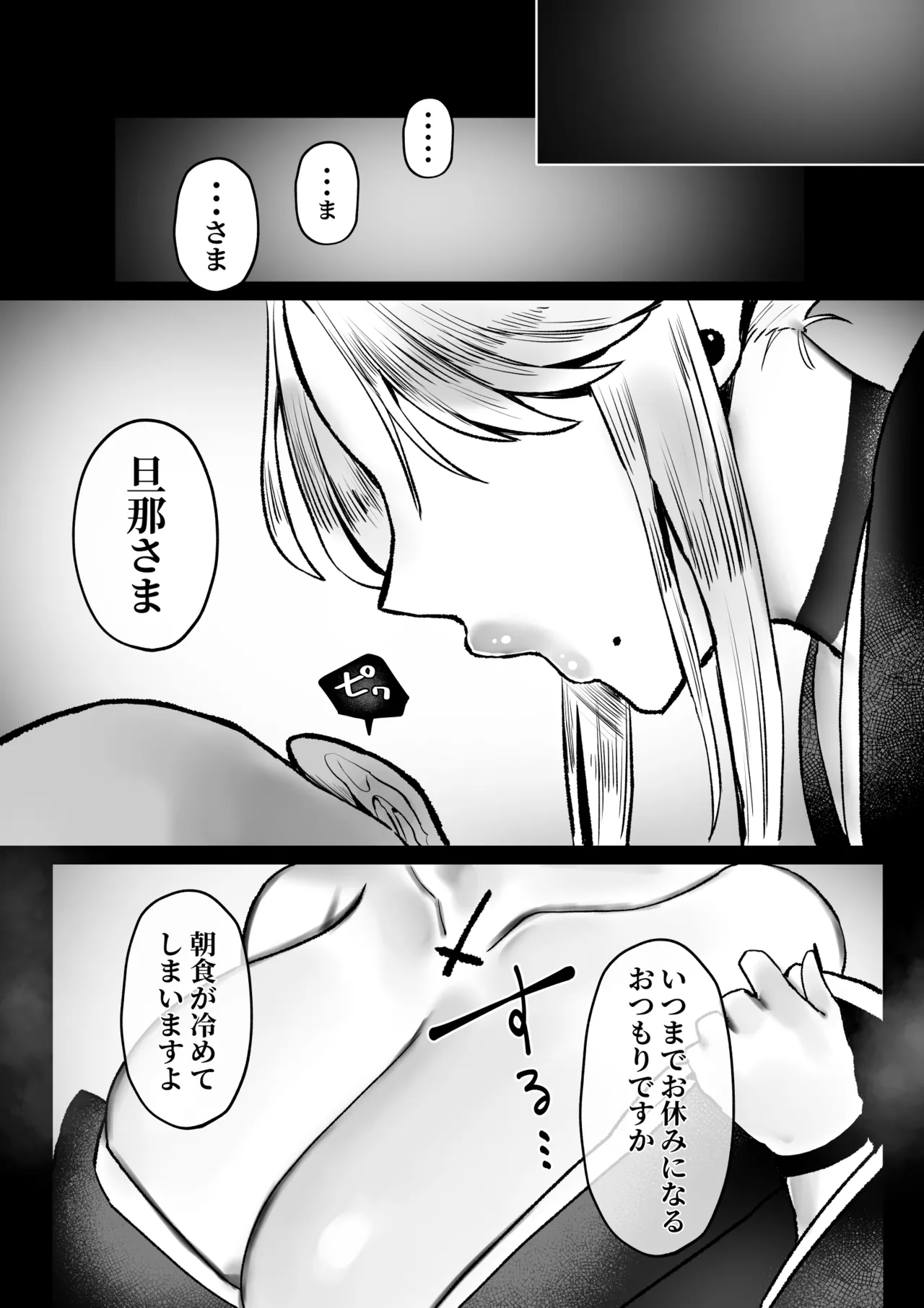 [Muchimuchioume (Muchiou)] 坊ちゃん、お乳の時間です。～クールな吸血鬼メイドを孕ませた夜～ numero di immagine  73