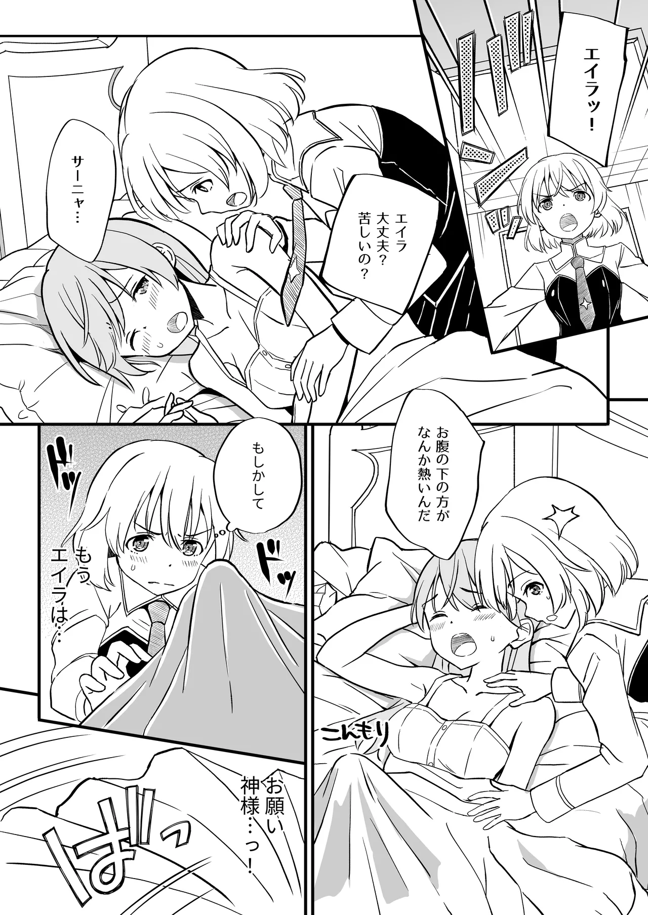 [Naruchikukai (Naruchiku)] TS Shita Eila o Sanya ga Naosu hon (Strike Witches) [Digital] numero di immagine  6