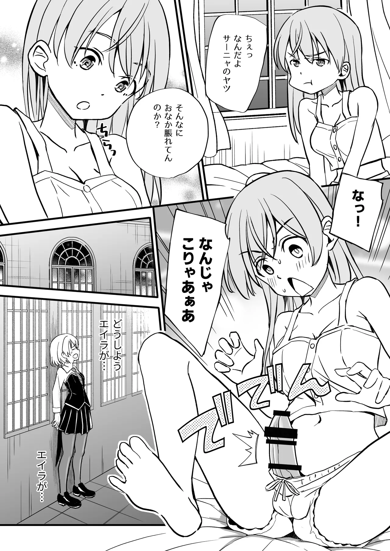 [Naruchikukai (Naruchiku)] TS Shita Eila o Sanya ga Naosu hon (Strike Witches) [Digital] numero di immagine  8