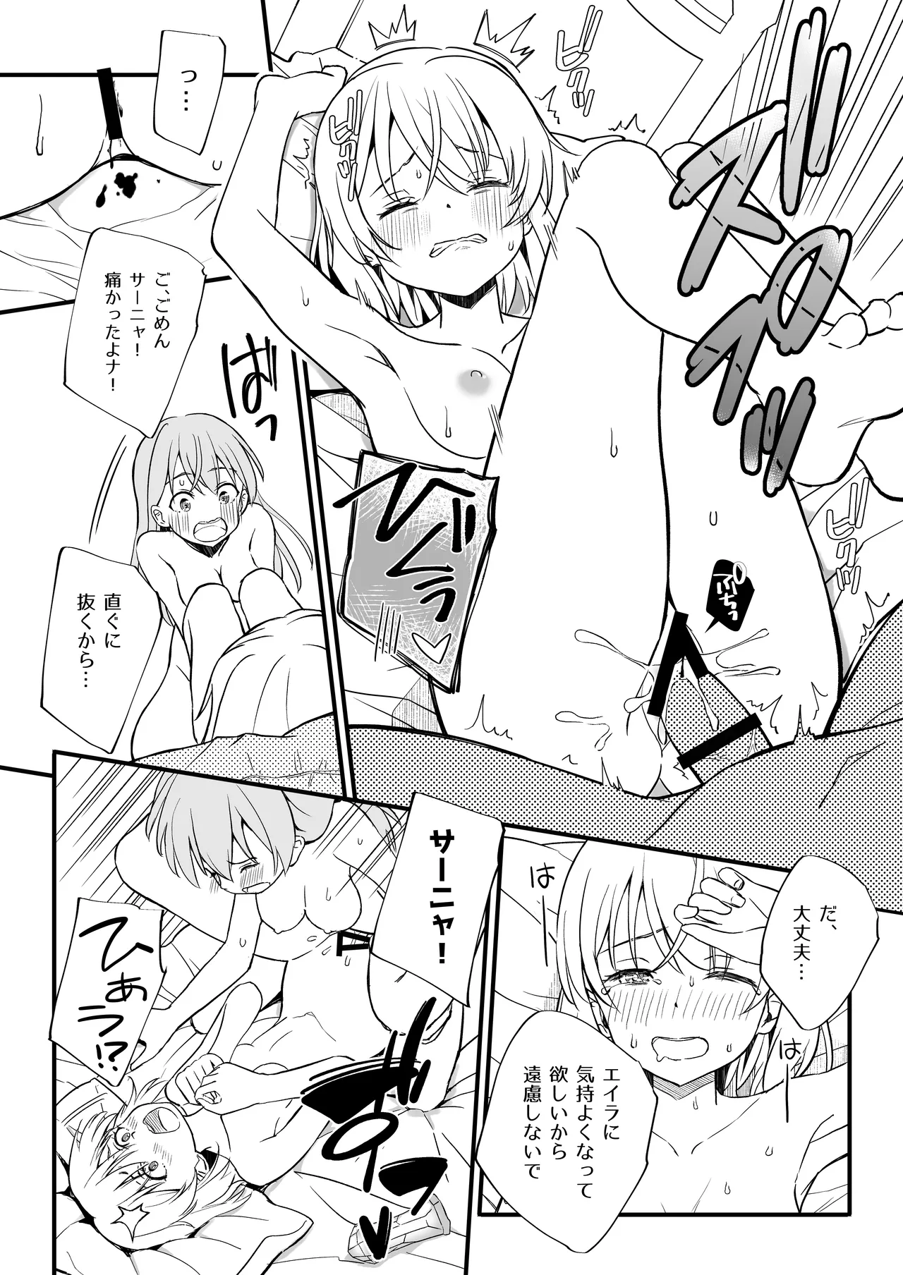 [Naruchikukai (Naruchiku)] TS Shita Eila o Sanya ga Naosu hon (Strike Witches) [Digital] numero di immagine  16