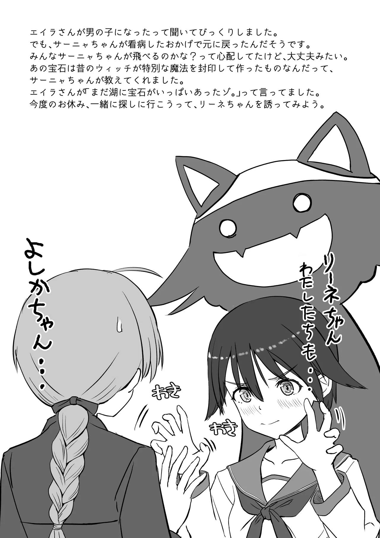 [Naruchikukai (Naruchiku)] TS Shita Eila o Sanya ga Naosu hon (Strike Witches) [Digital] numero di immagine  29