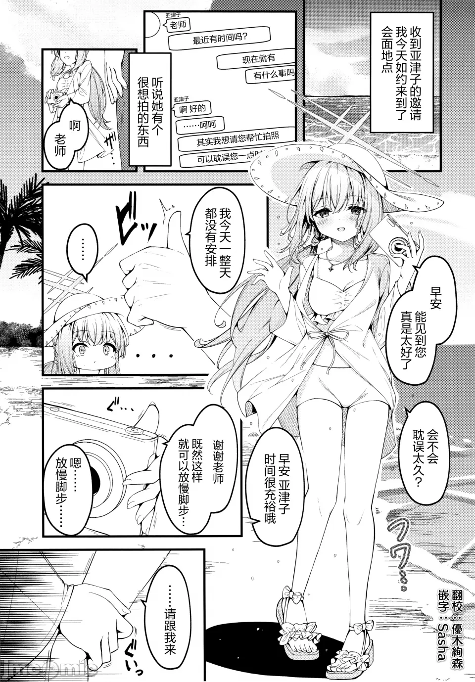 (Sensei no Archive 13) [Tsukuten (Madoka Tsukumo)] HAKARI BAKARI (Blue Archive) [Chinese][陆记汉化组] numero di immagine  2