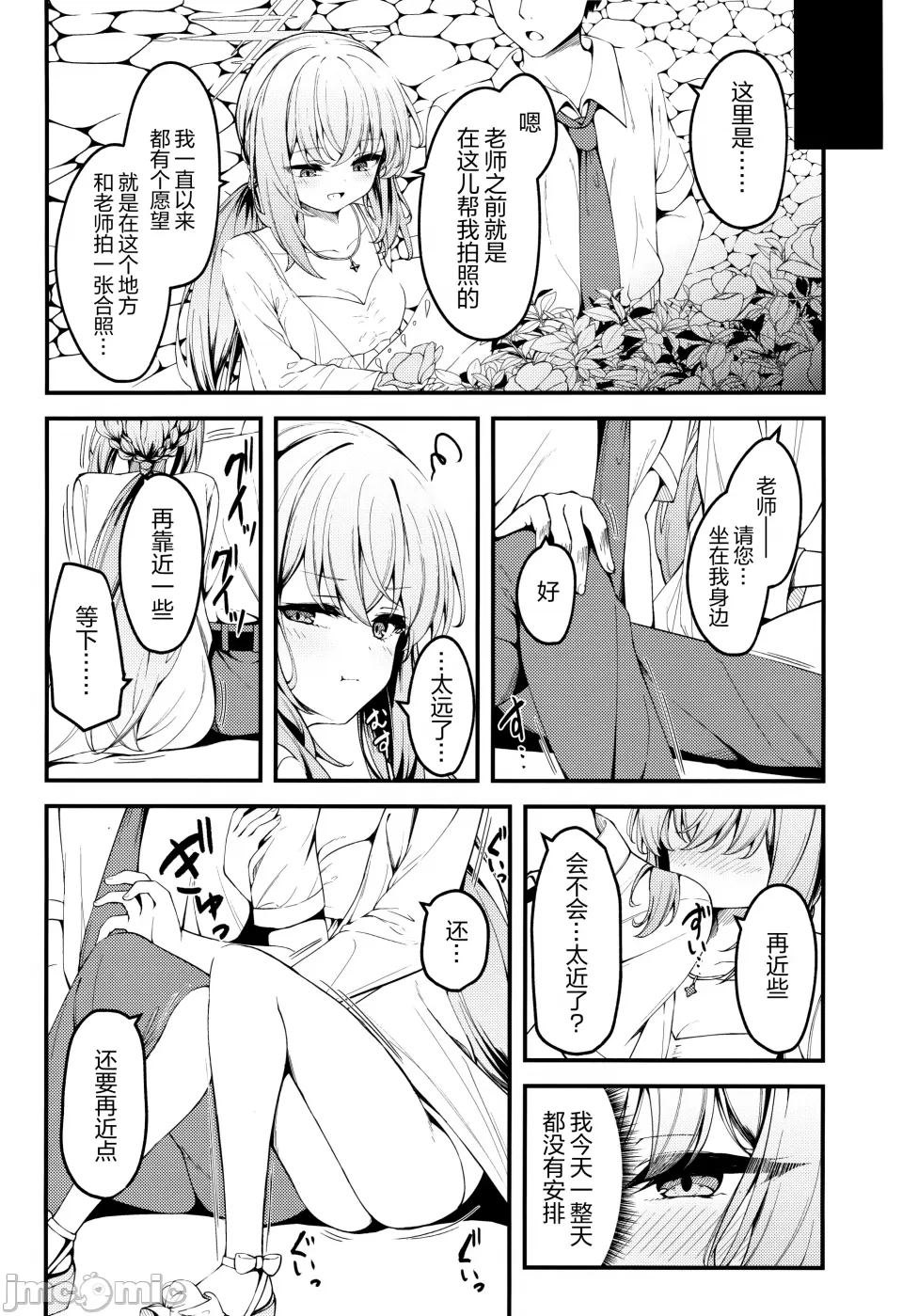 (Sensei no Archive 13) [Tsukuten (Madoka Tsukumo)] HAKARI BAKARI (Blue Archive) [Chinese][陆记汉化组] numero di immagine  3