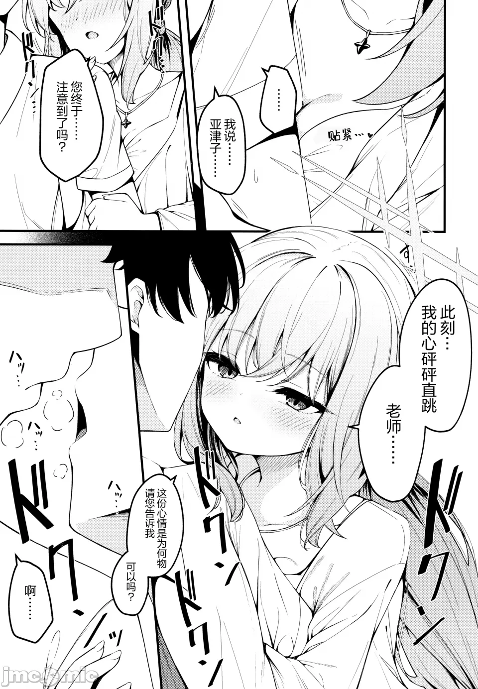 (Sensei no Archive 13) [Tsukuten (Madoka Tsukumo)] HAKARI BAKARI (Blue Archive) [Chinese][陆记汉化组] numero di immagine  4