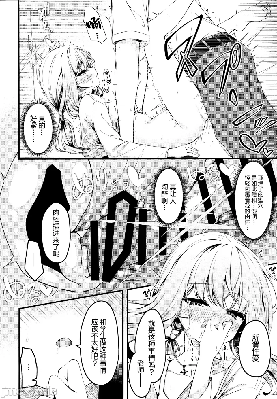 (Sensei no Archive 13) [Tsukuten (Madoka Tsukumo)] HAKARI BAKARI (Blue Archive) [Chinese][陆记汉化组] numero di immagine  7