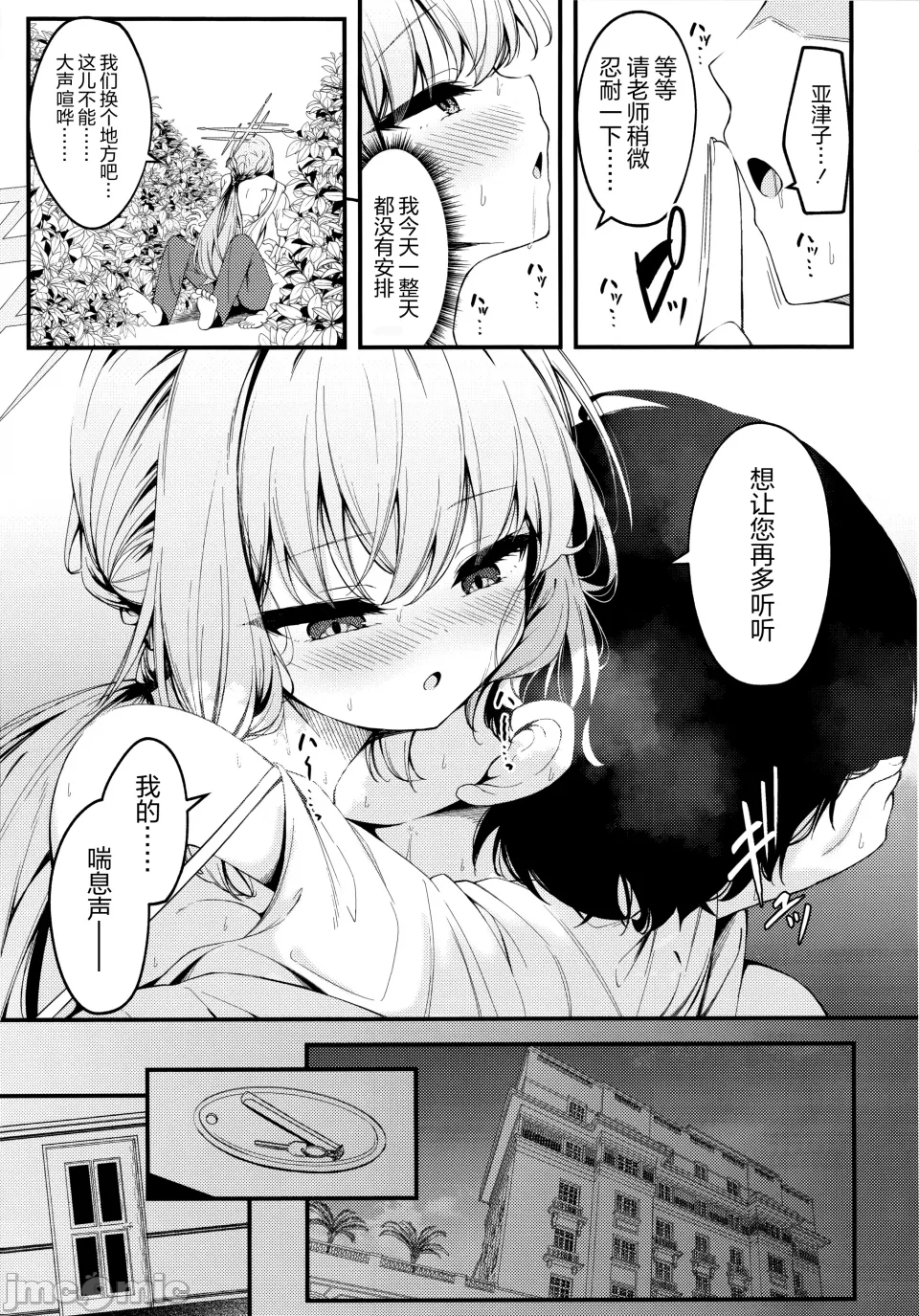 (Sensei no Archive 13) [Tsukuten (Madoka Tsukumo)] HAKARI BAKARI (Blue Archive) [Chinese][陆记汉化组] numero di immagine  10