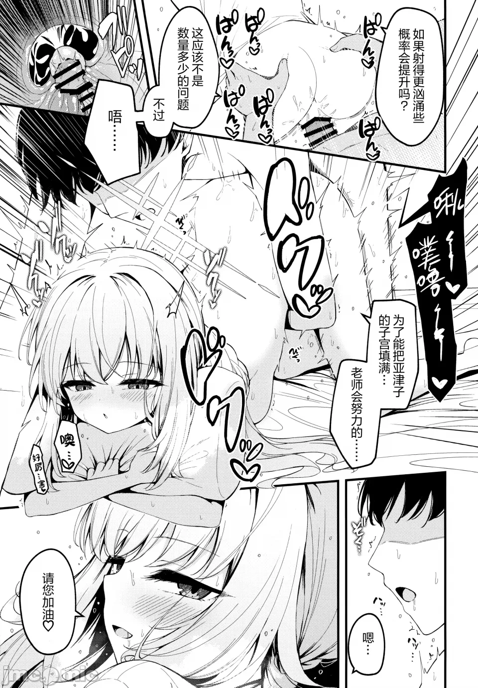 (Sensei no Archive 13) [Tsukuten (Madoka Tsukumo)] HAKARI BAKARI (Blue Archive) [Chinese][陆记汉化组] numero di immagine  18