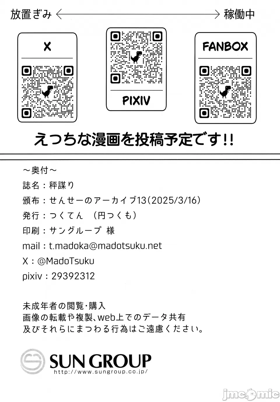 (Sensei no Archive 13) [Tsukuten (Madoka Tsukumo)] HAKARI BAKARI (Blue Archive) [Chinese][陆记汉化组] numero di immagine  27