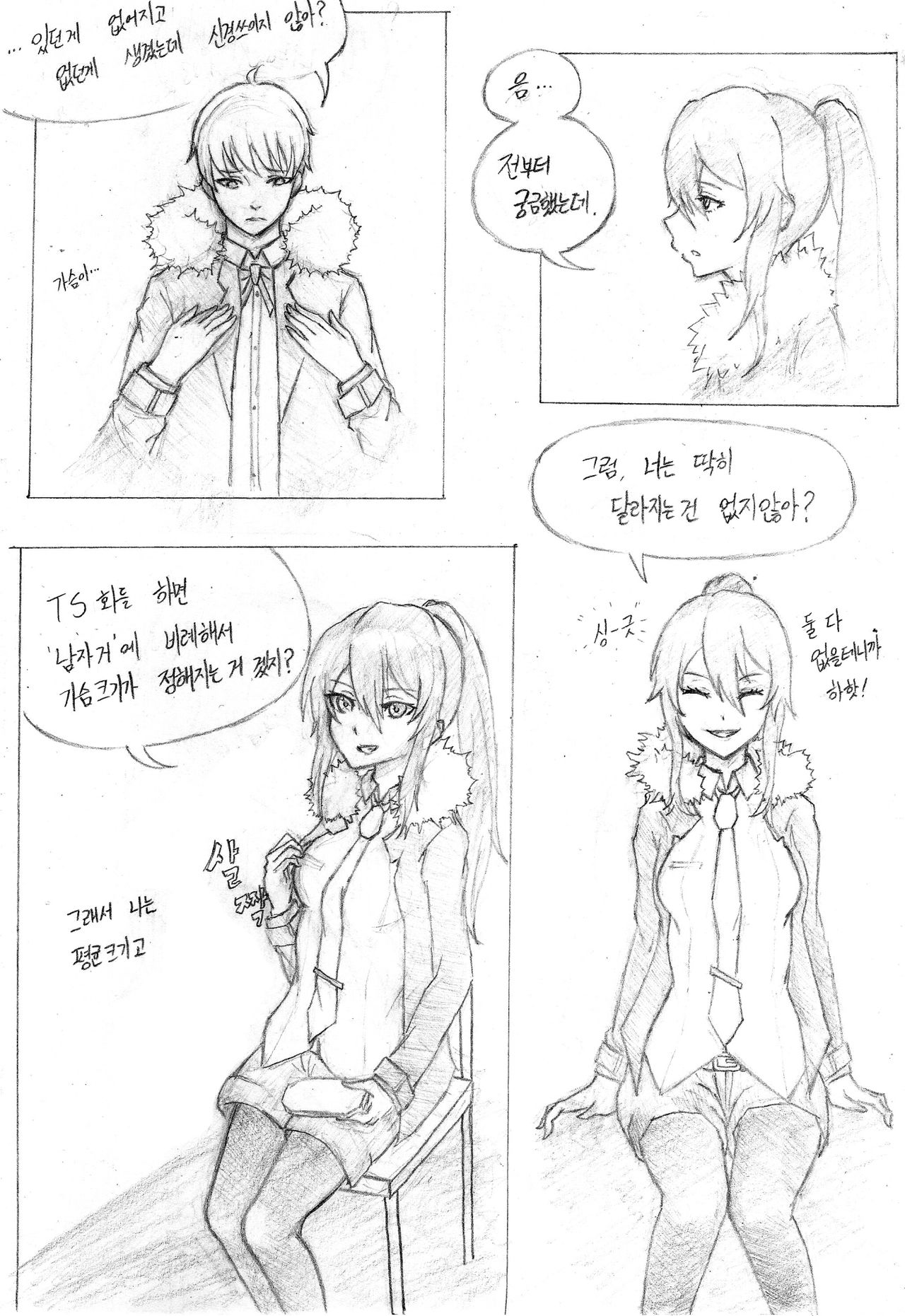 [HanK] 클로저스 TS 동인지 (Closers) [Korean] изображение № 4