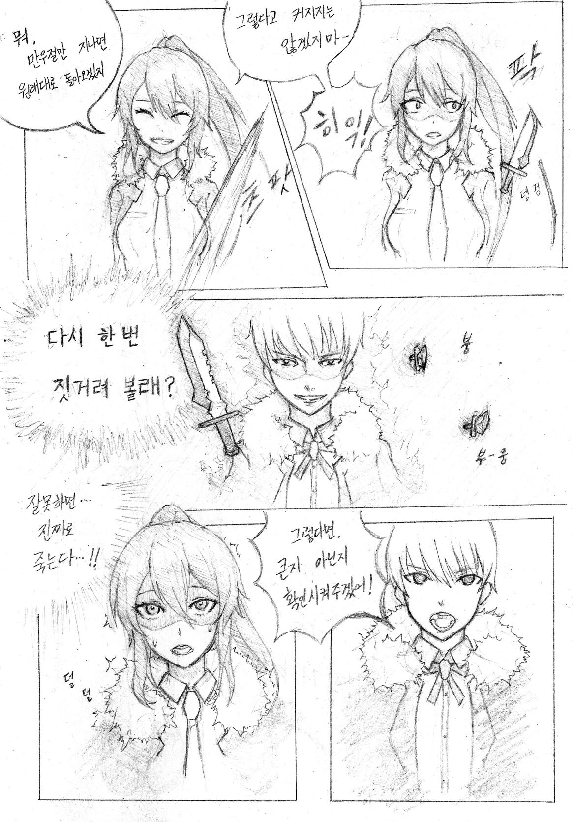 [HanK] 클로저스 TS 동인지 (Closers) [Korean] изображение № 5