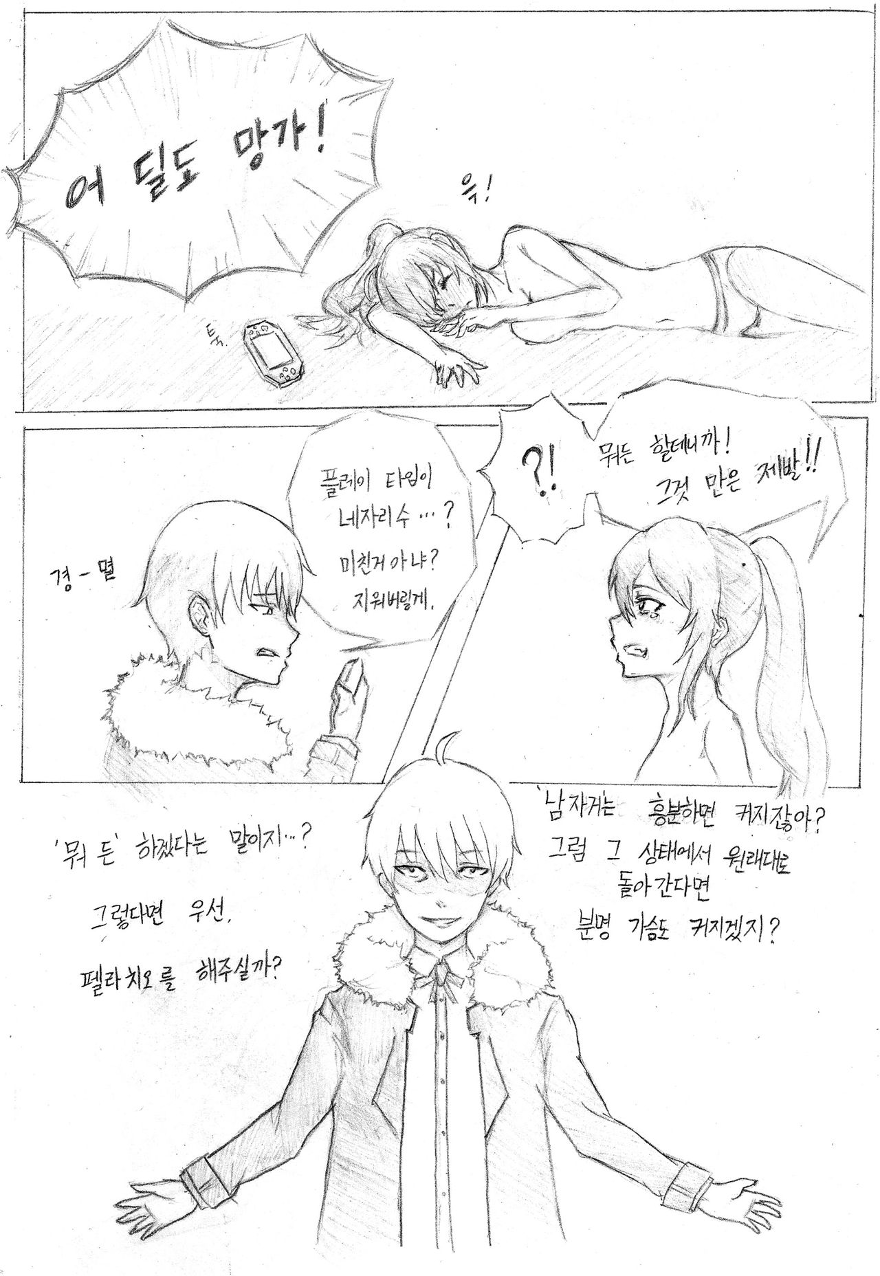 [HanK] 클로저스 TS 동인지 (Closers) [Korean] изображение № 10