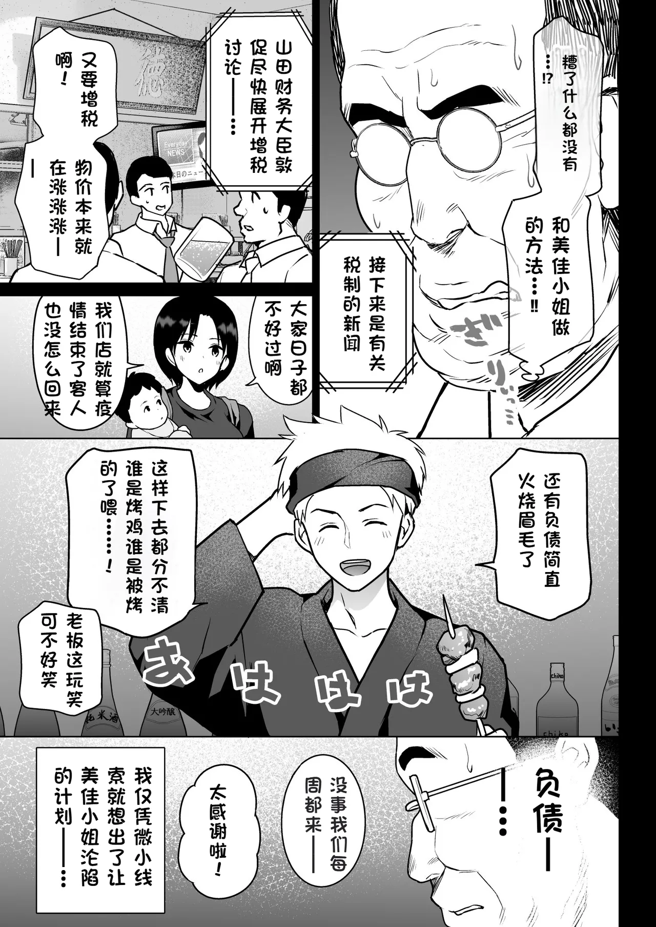 [Nanasshii] Oshidori Fuufu Yakitorare [Chinese] Bildnummer 6