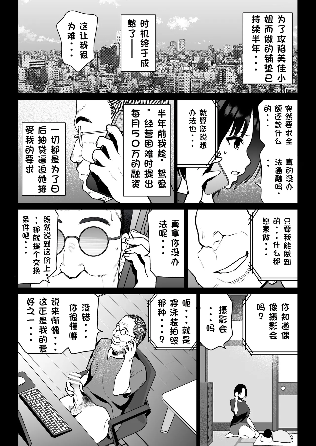 [Nanasshii] Oshidori Fuufu Yakitorare [Chinese] Bildnummer 7