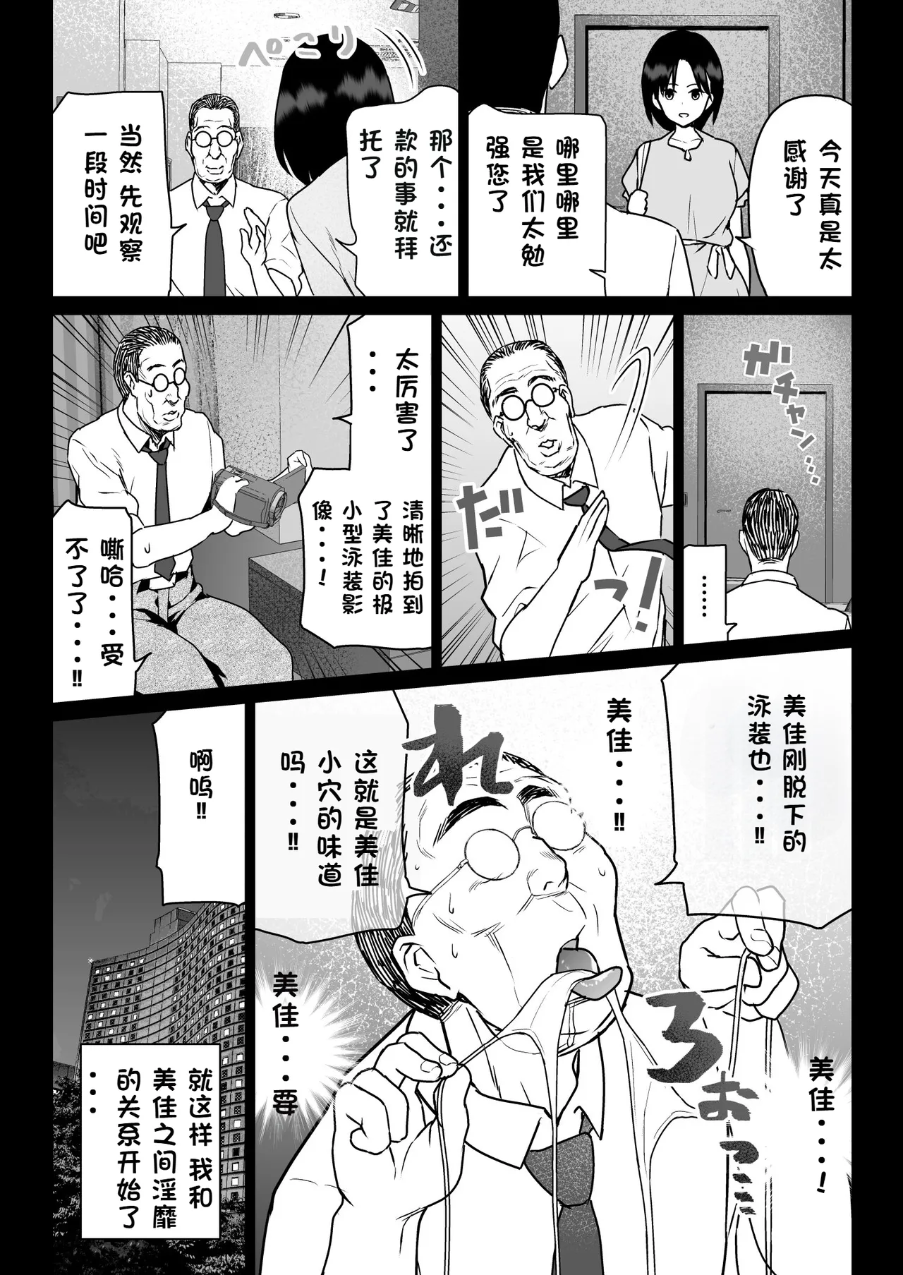 [Nanasshii] Oshidori Fuufu Yakitorare [Chinese] Bildnummer 12