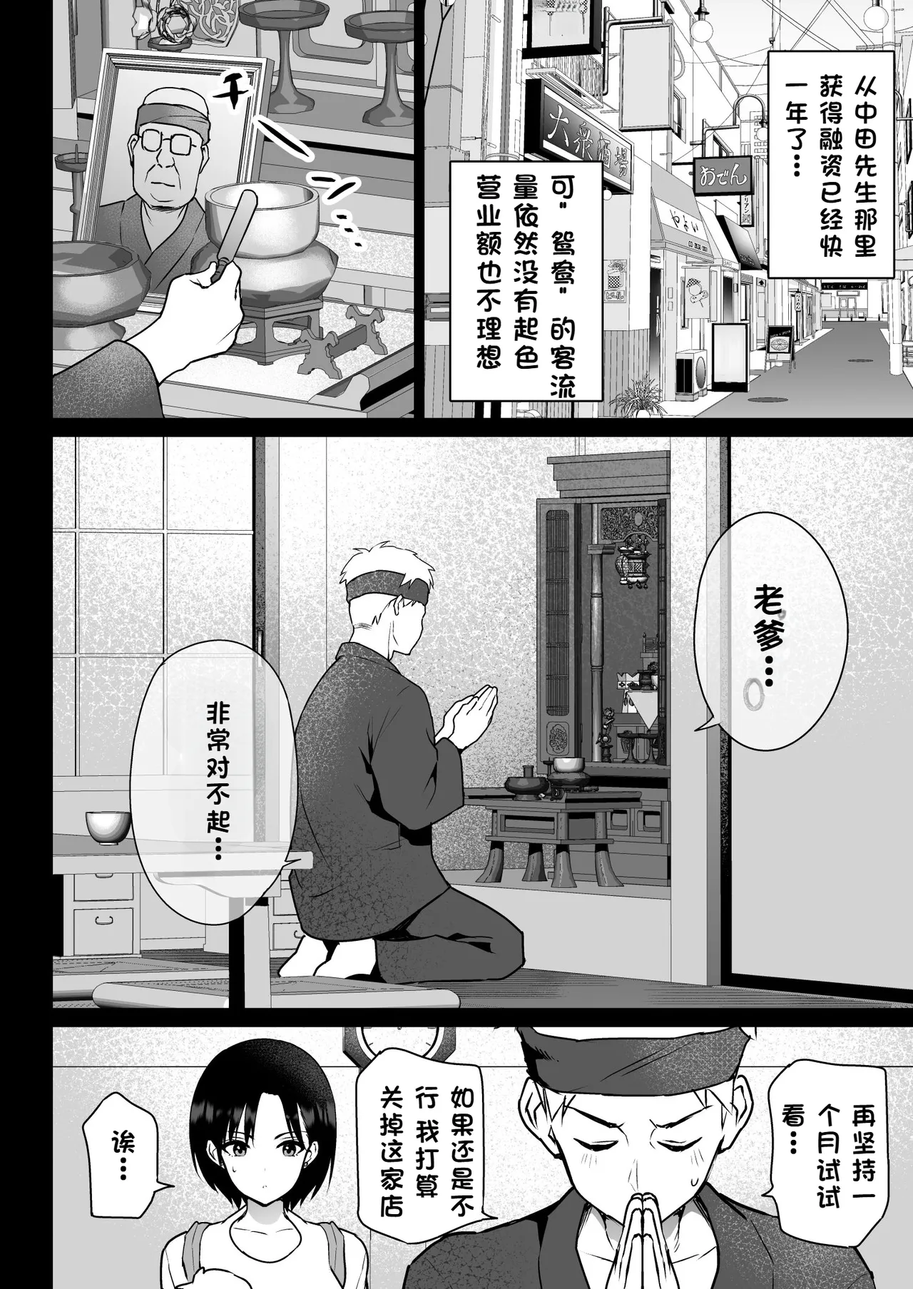 [Nanasshii] Oshidori Fuufu Yakitorare [Chinese] Bildnummer 13