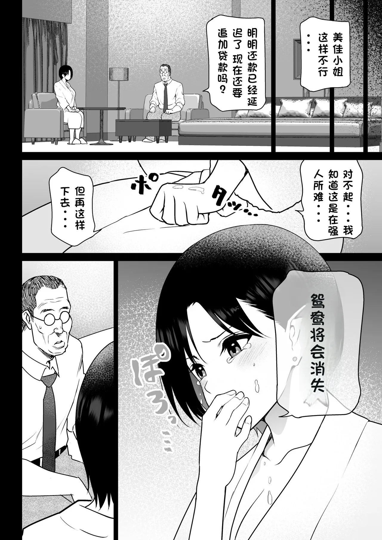 [Nanasshii] Oshidori Fuufu Yakitorare [Chinese] Bildnummer 15