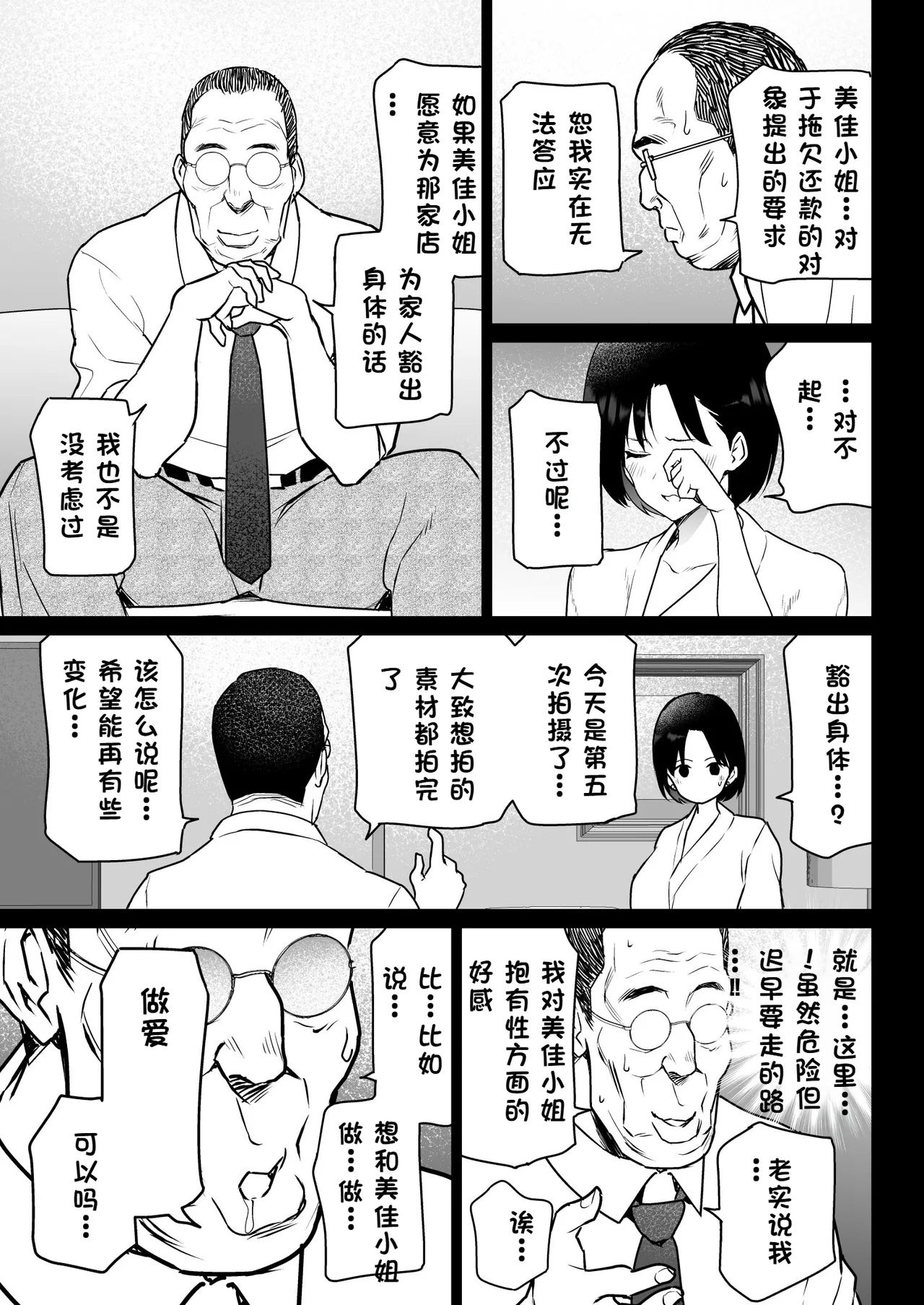 [Nanasshii] Oshidori Fuufu Yakitorare [Chinese] Bildnummer 16