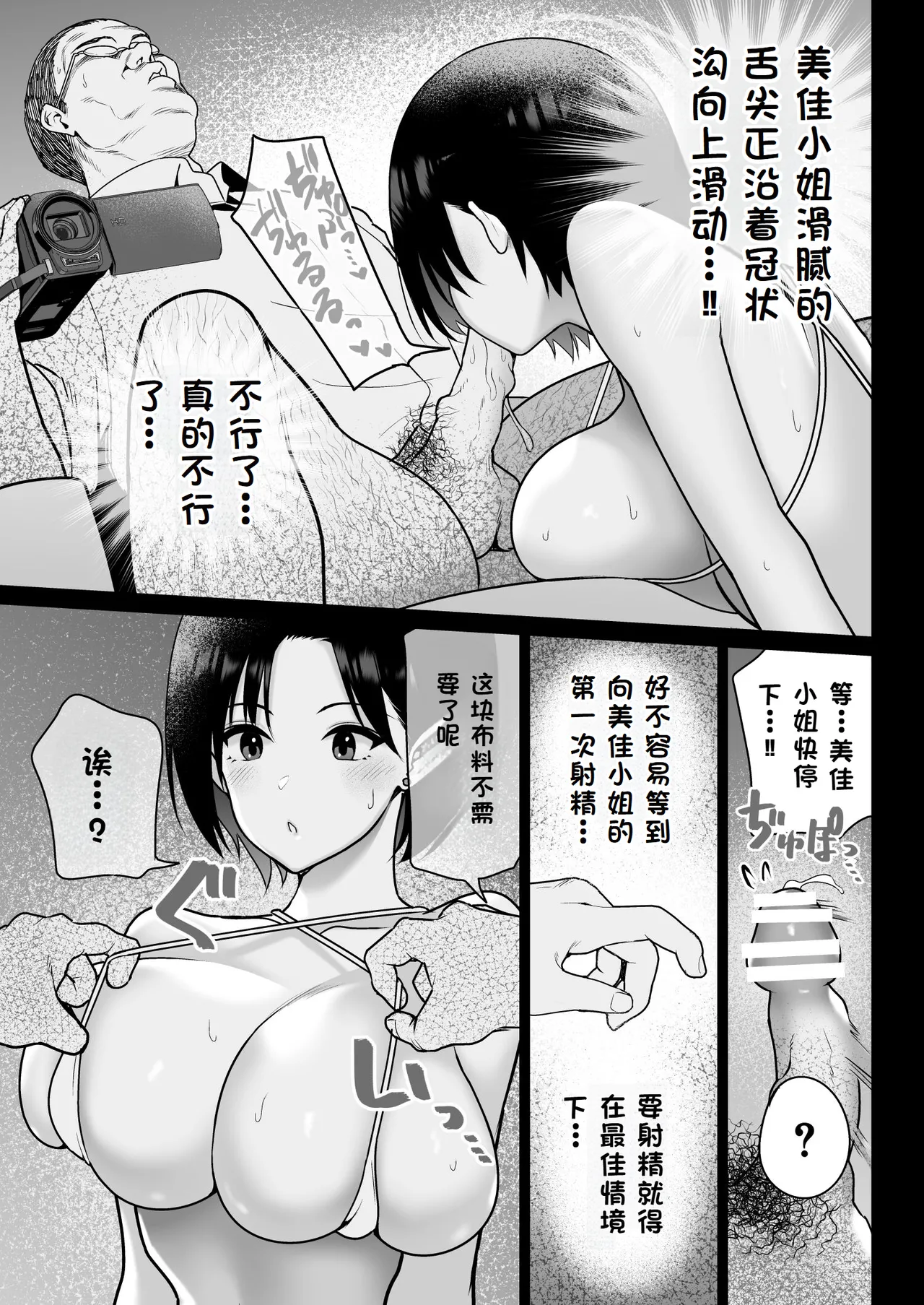 [Nanasshii] Oshidori Fuufu Yakitorare [Chinese] Bildnummer 22