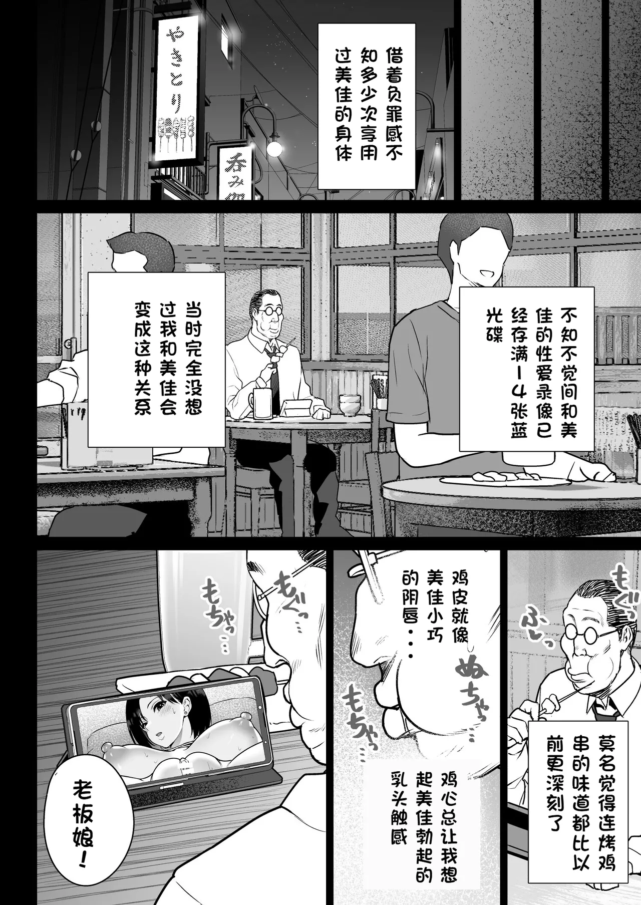 [Nanasshii] Oshidori Fuufu Yakitorare [Chinese] Bildnummer 41