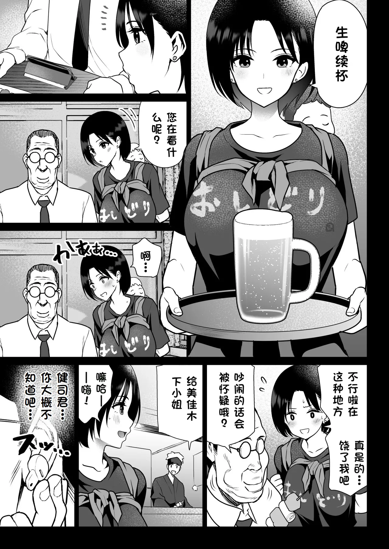 [Nanasshii] Oshidori Fuufu Yakitorare [Chinese] Bildnummer 42