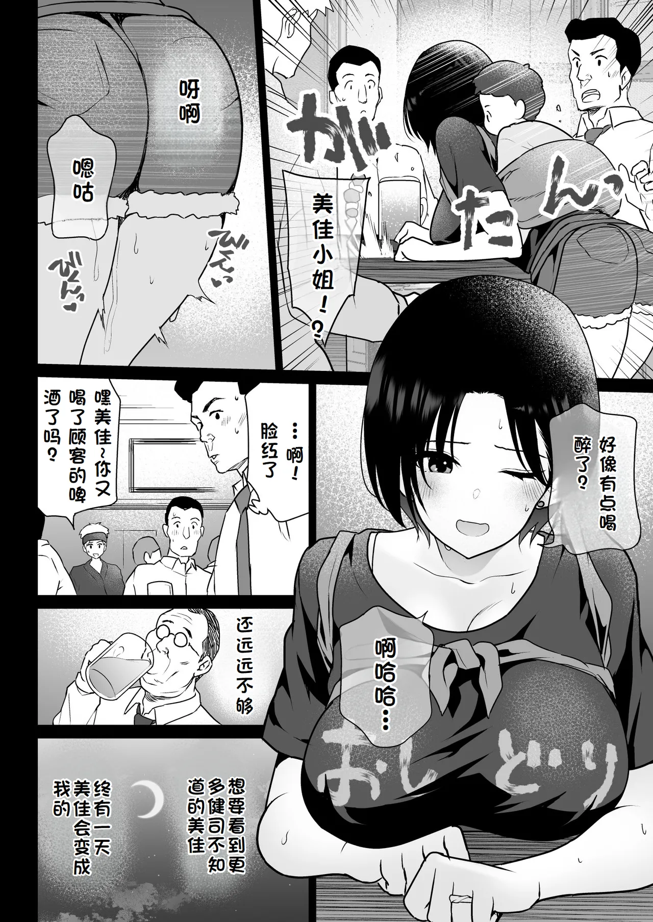 [Nanasshii] Oshidori Fuufu Yakitorare [Chinese] Bildnummer 45