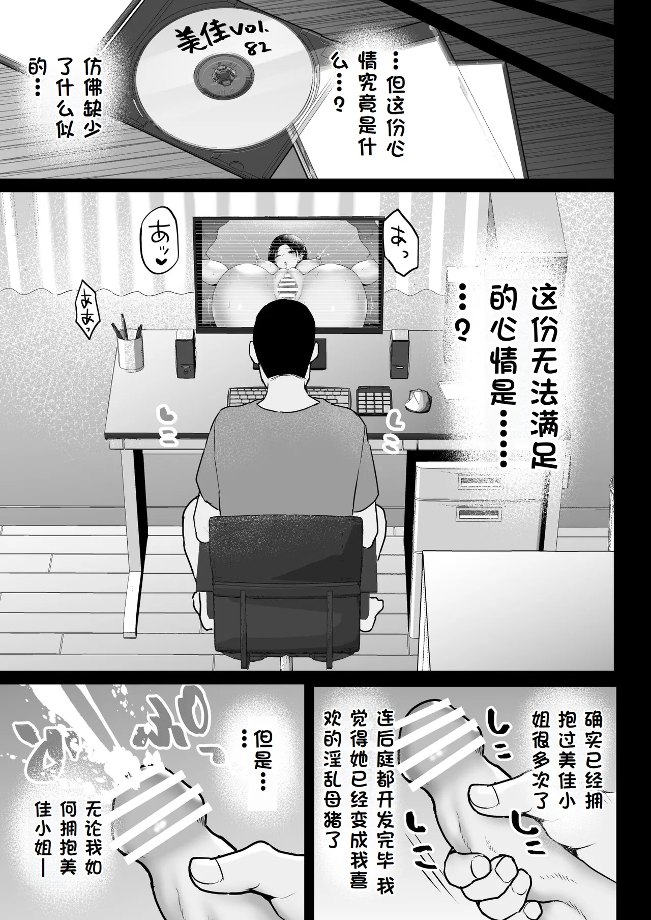 [Nanasshii] Oshidori Fuufu Yakitorare [Chinese] Bildnummer 62