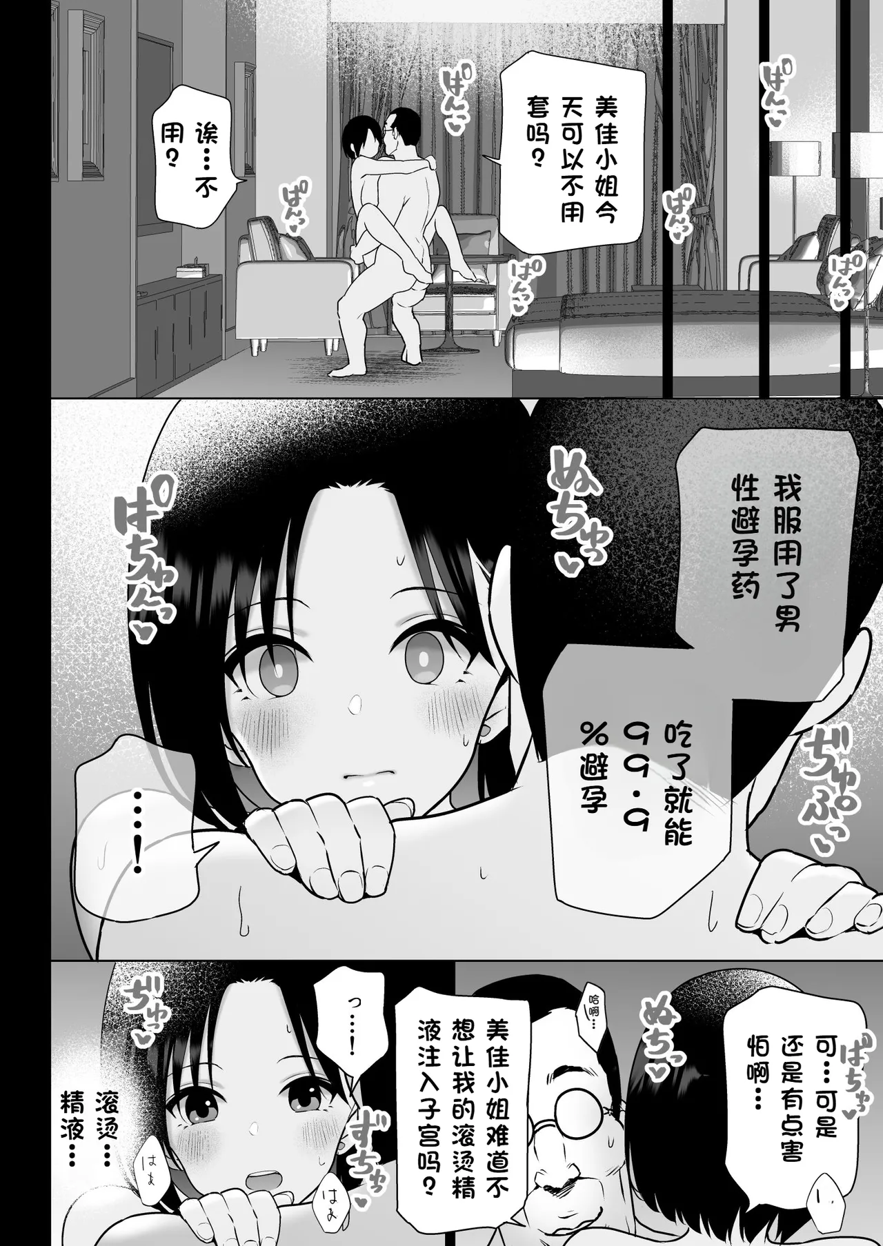 [Nanasshii] Oshidori Fuufu Yakitorare [Chinese] Bildnummer 65