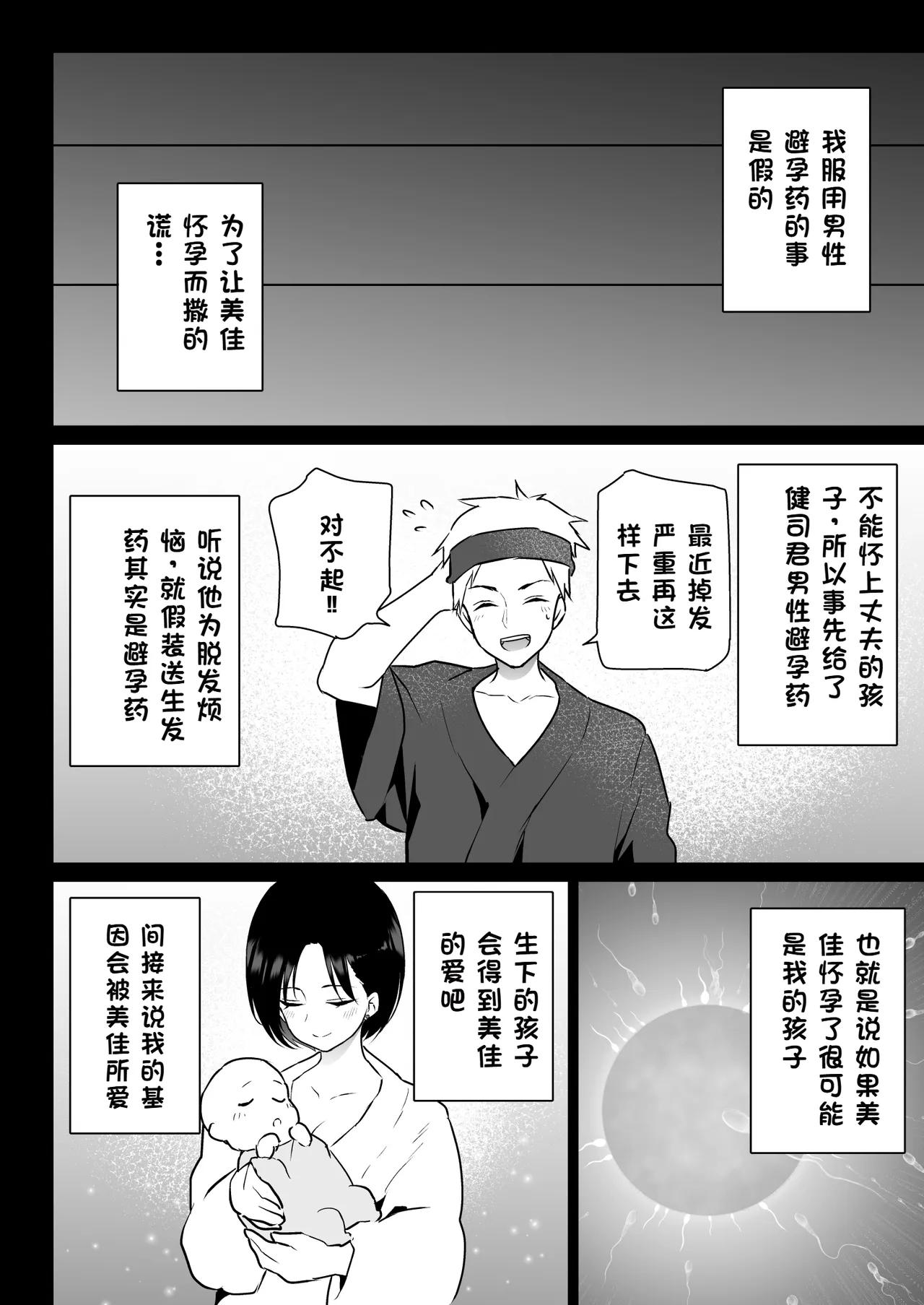 [Nanasshii] Oshidori Fuufu Yakitorare [Chinese] Bildnummer 73