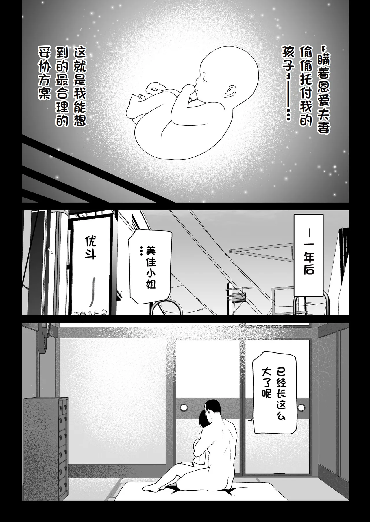 [Nanasshii] Oshidori Fuufu Yakitorare [Chinese] Bildnummer 74