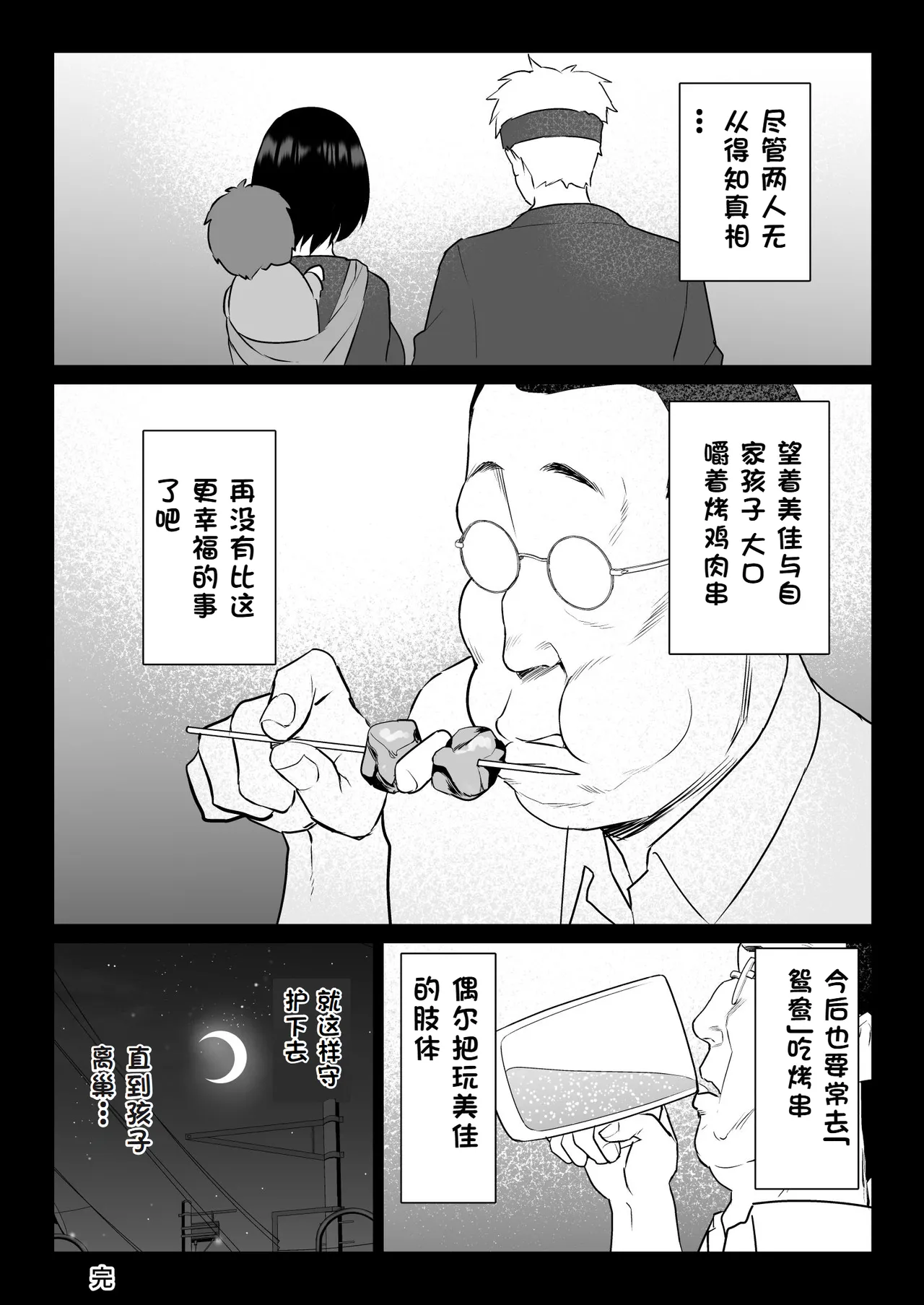 [Nanasshii] Oshidori Fuufu Yakitorare [Chinese] Bildnummer 84