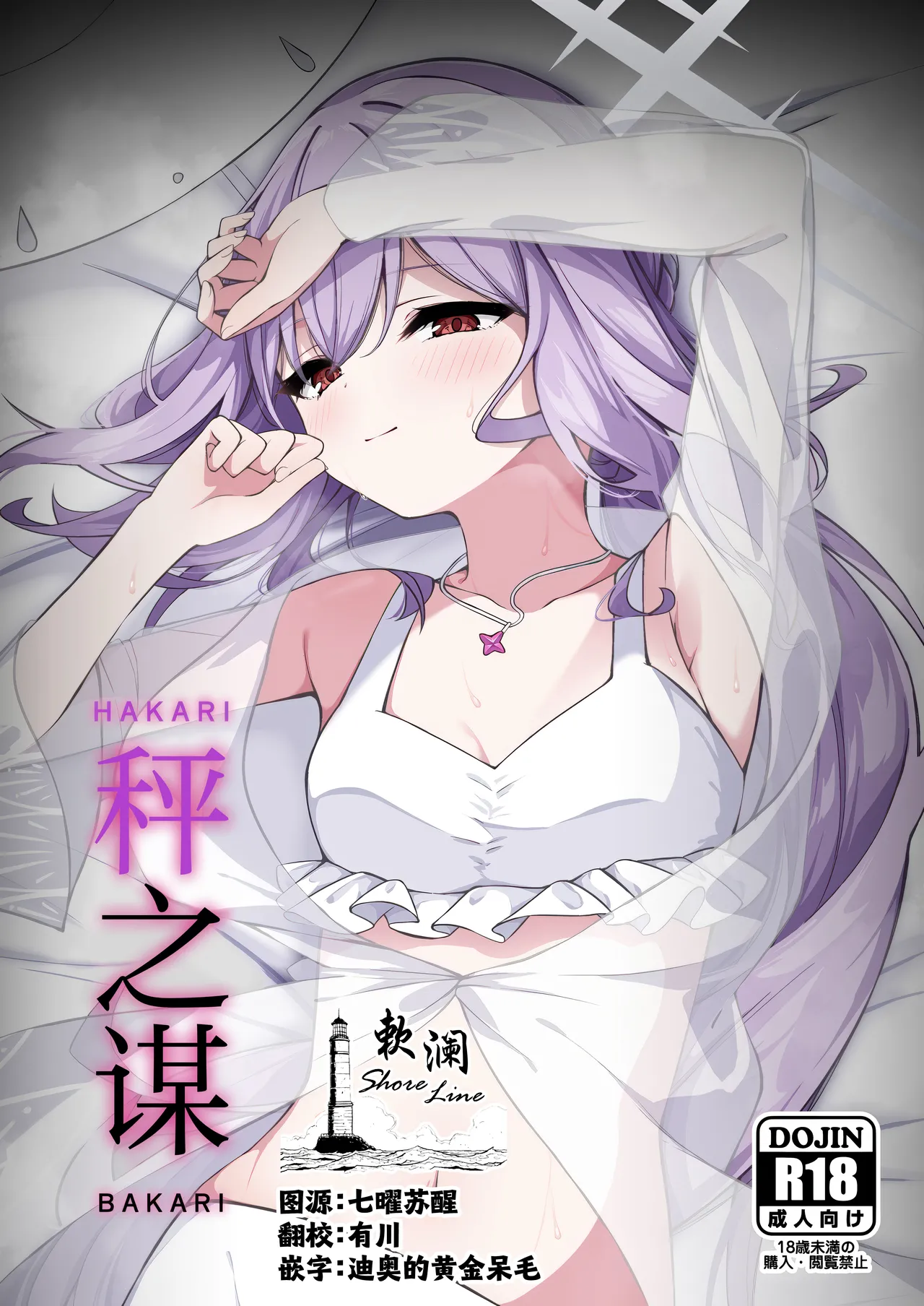 (Sensei no Archive 13) [Tsukuten (Madoka Tsukumo)] HAKARI BAKARI | 秤之谋 (Blue Archive) [Chinese] [欶澜汉化组] numero di immagine  1