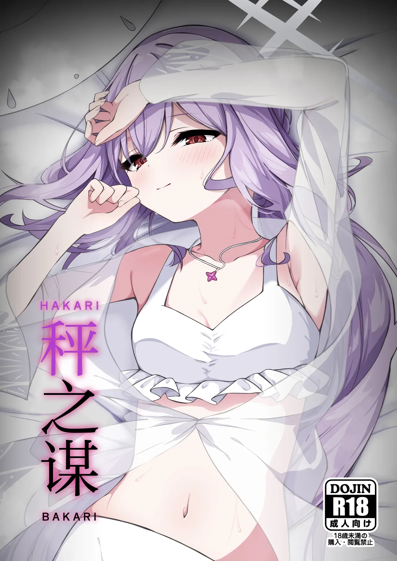 (Sensei no Archive 13) [Tsukuten (Madoka Tsukumo)] HAKARI BAKARI | 秤之谋 (Blue Archive) [Chinese] [欶澜汉化组] numero di immagine  2