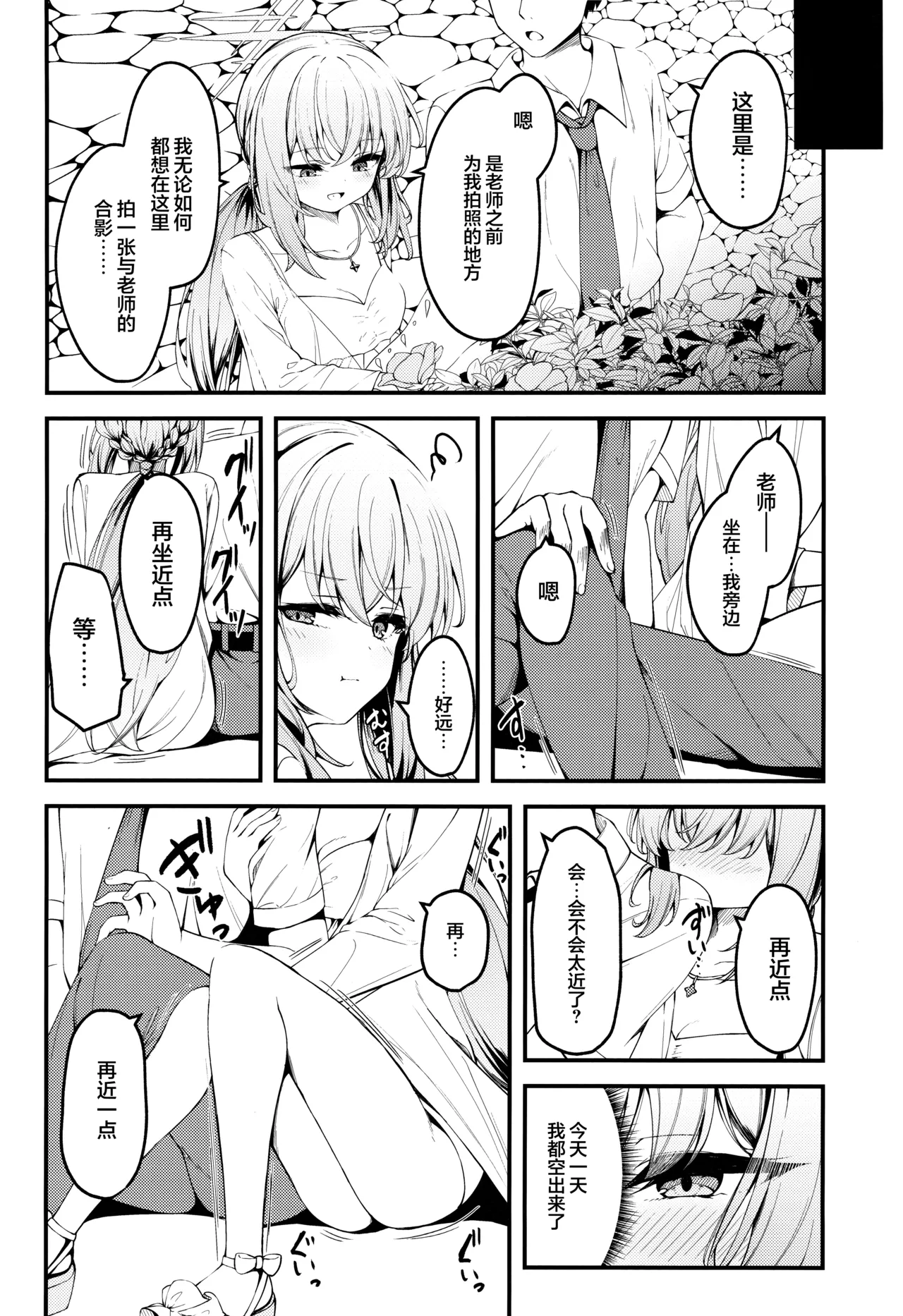 (Sensei no Archive 13) [Tsukuten (Madoka Tsukumo)] HAKARI BAKARI | 秤之谋 (Blue Archive) [Chinese] [欶澜汉化组] numero di immagine  4